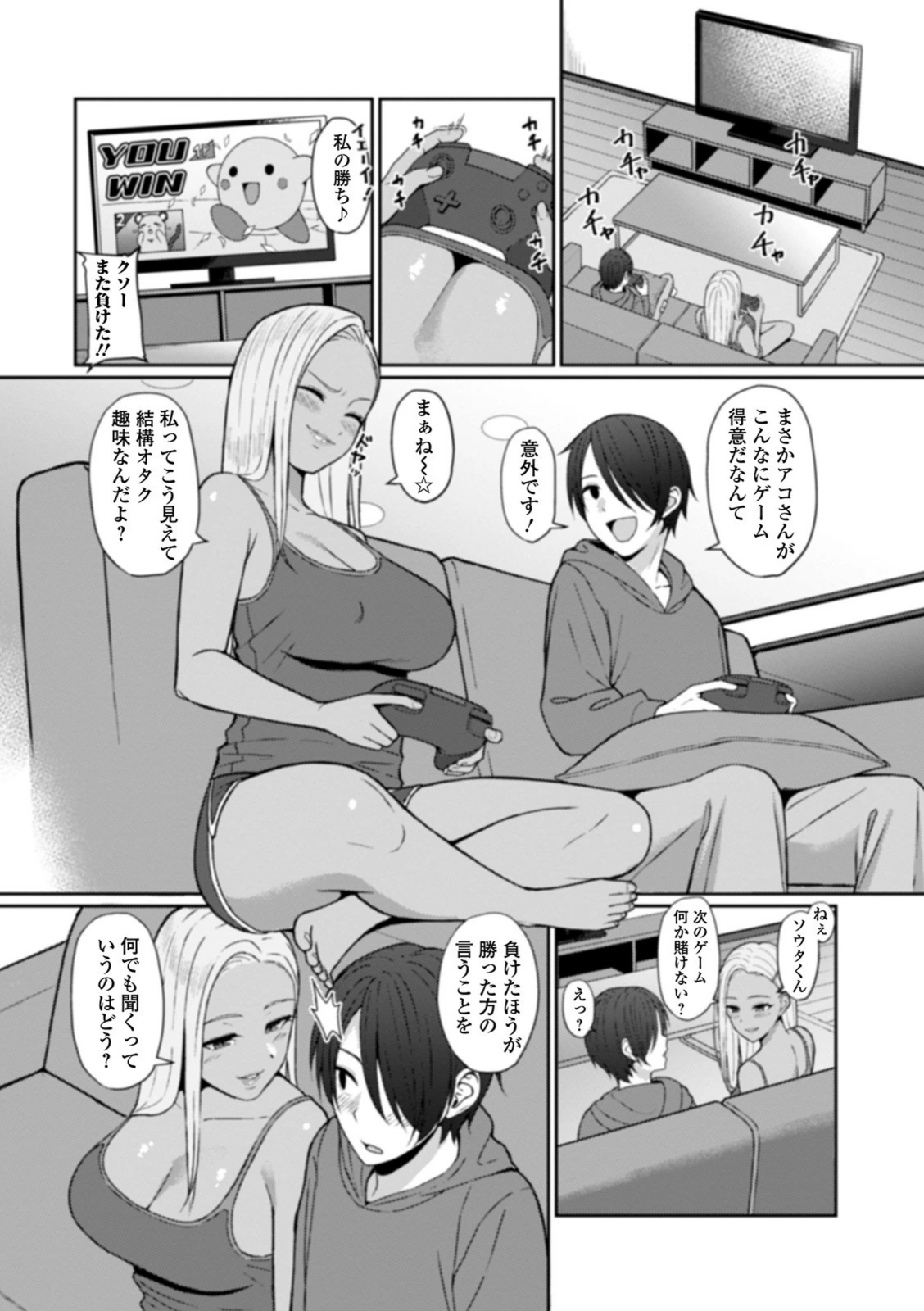 試し読み 2枚目
