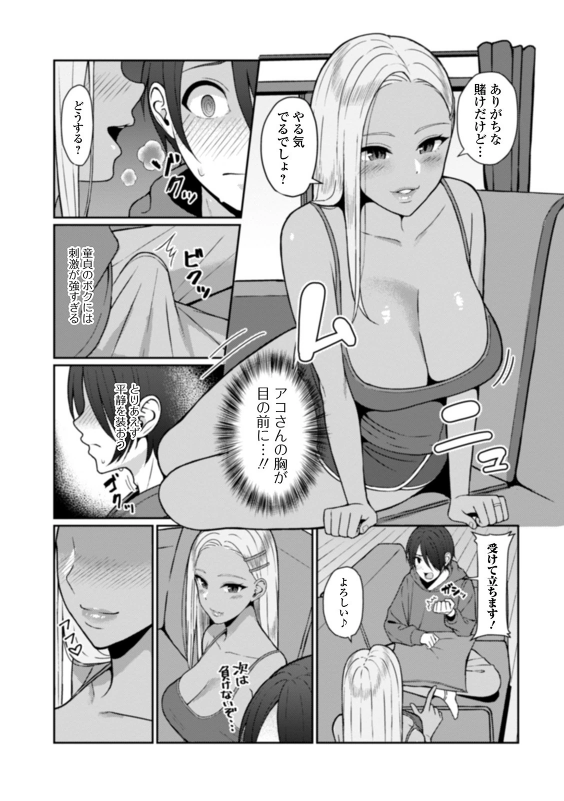 試し読み 3枚目