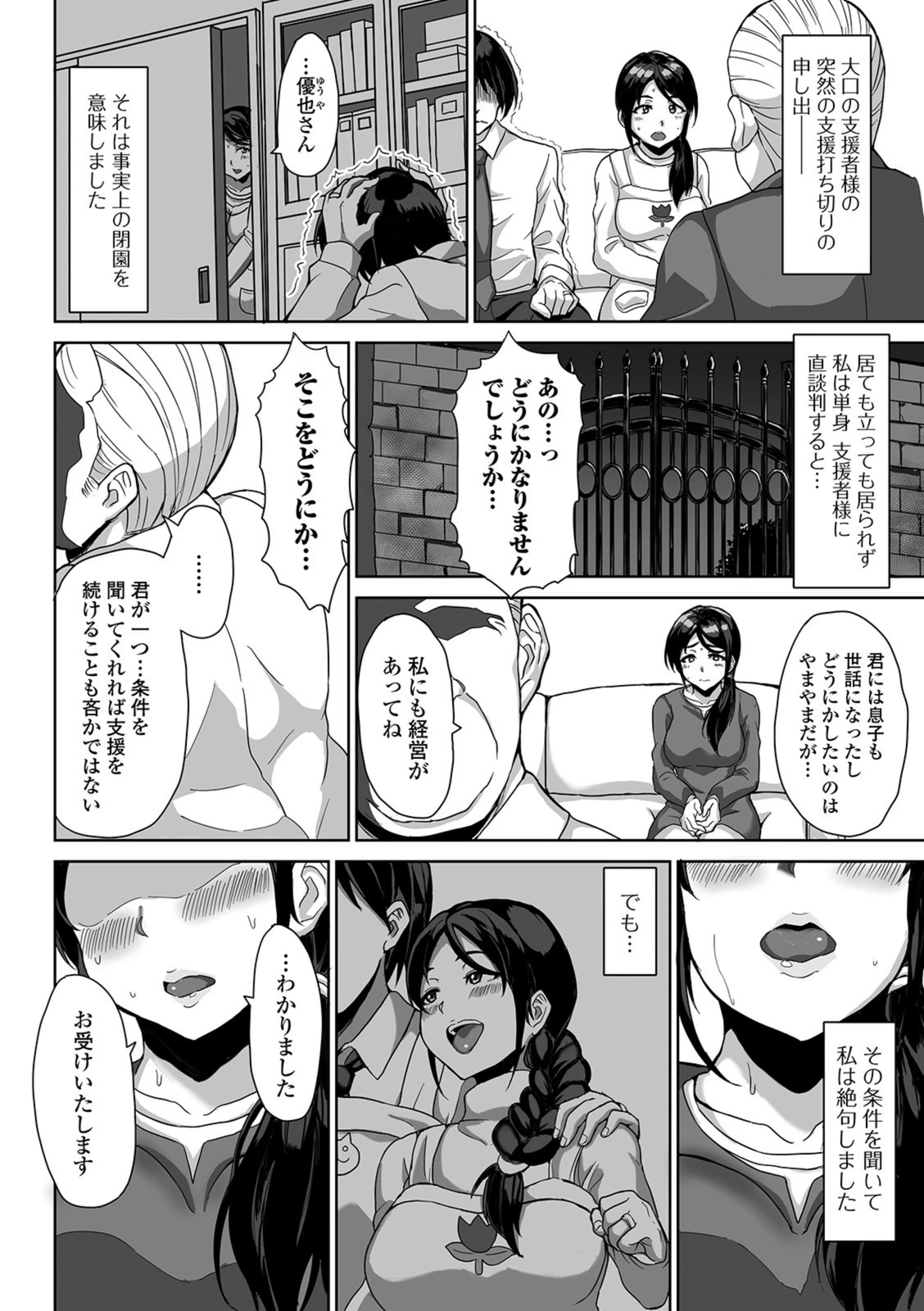 試し読み 2枚目