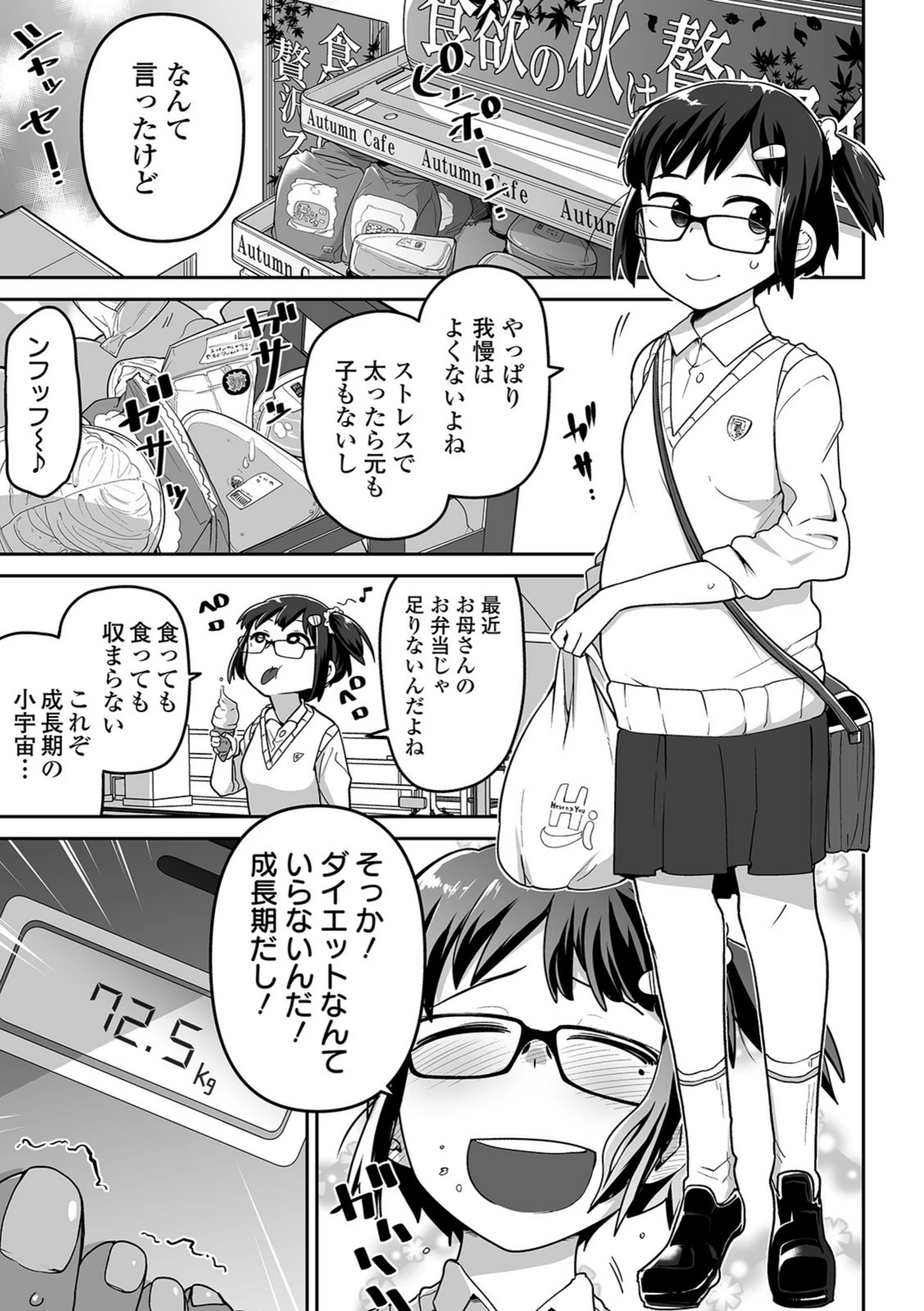 試し読み 3枚目
