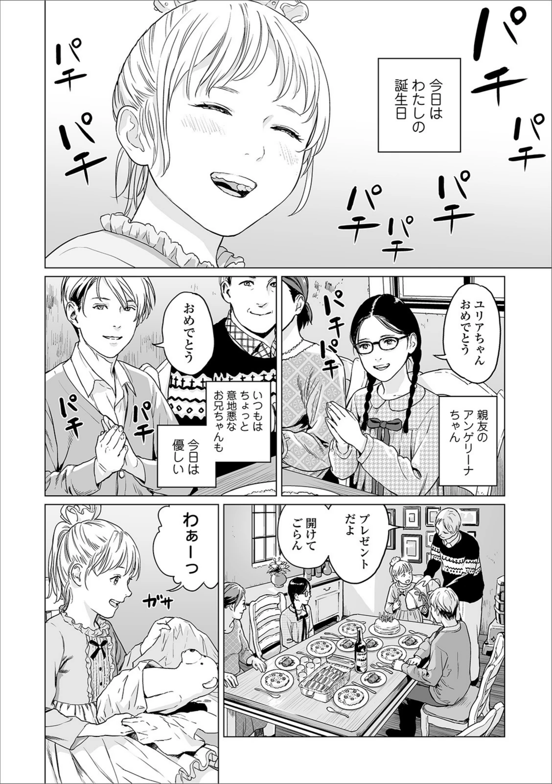 試し読み 2枚目