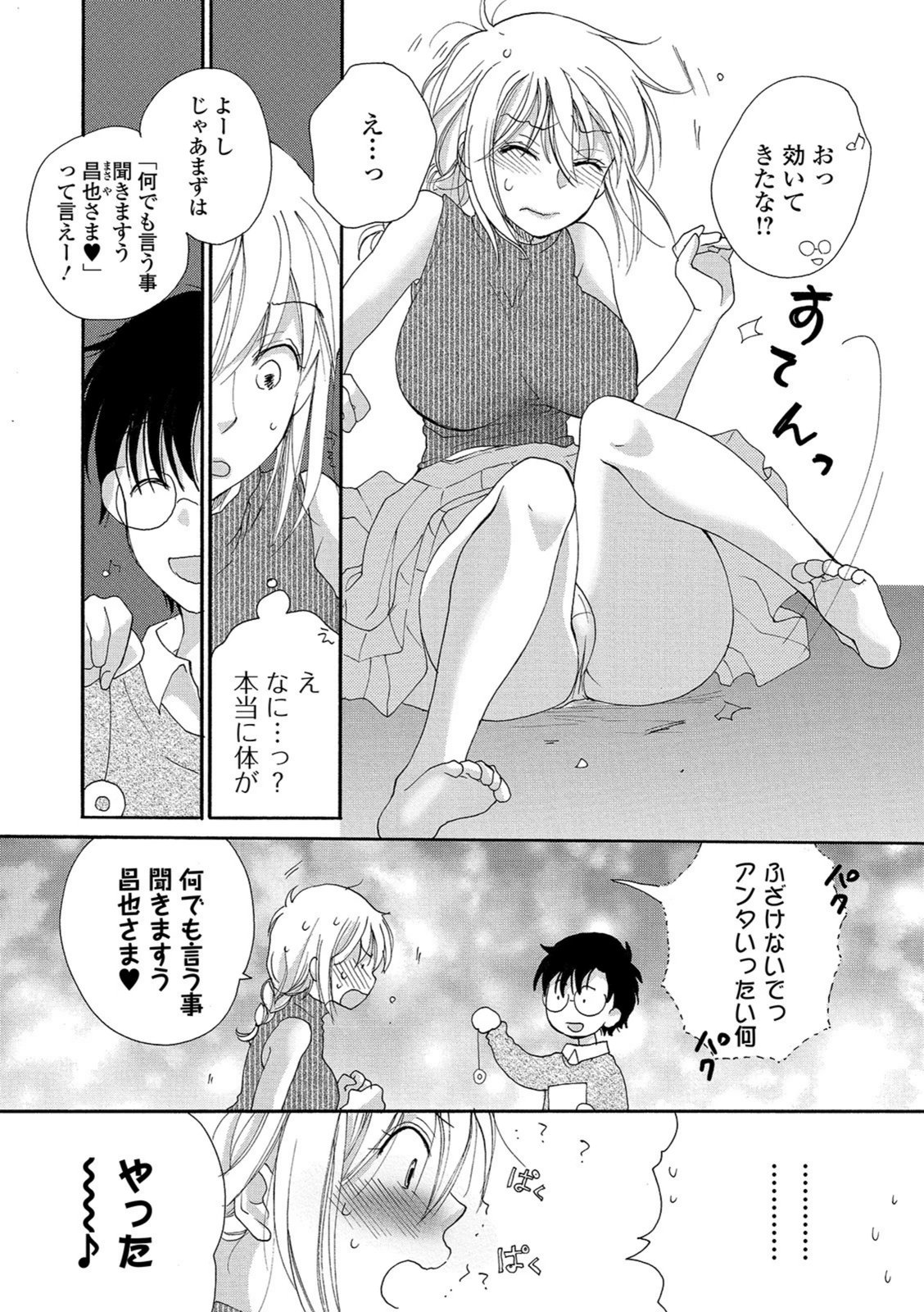 試し読み 3枚目
