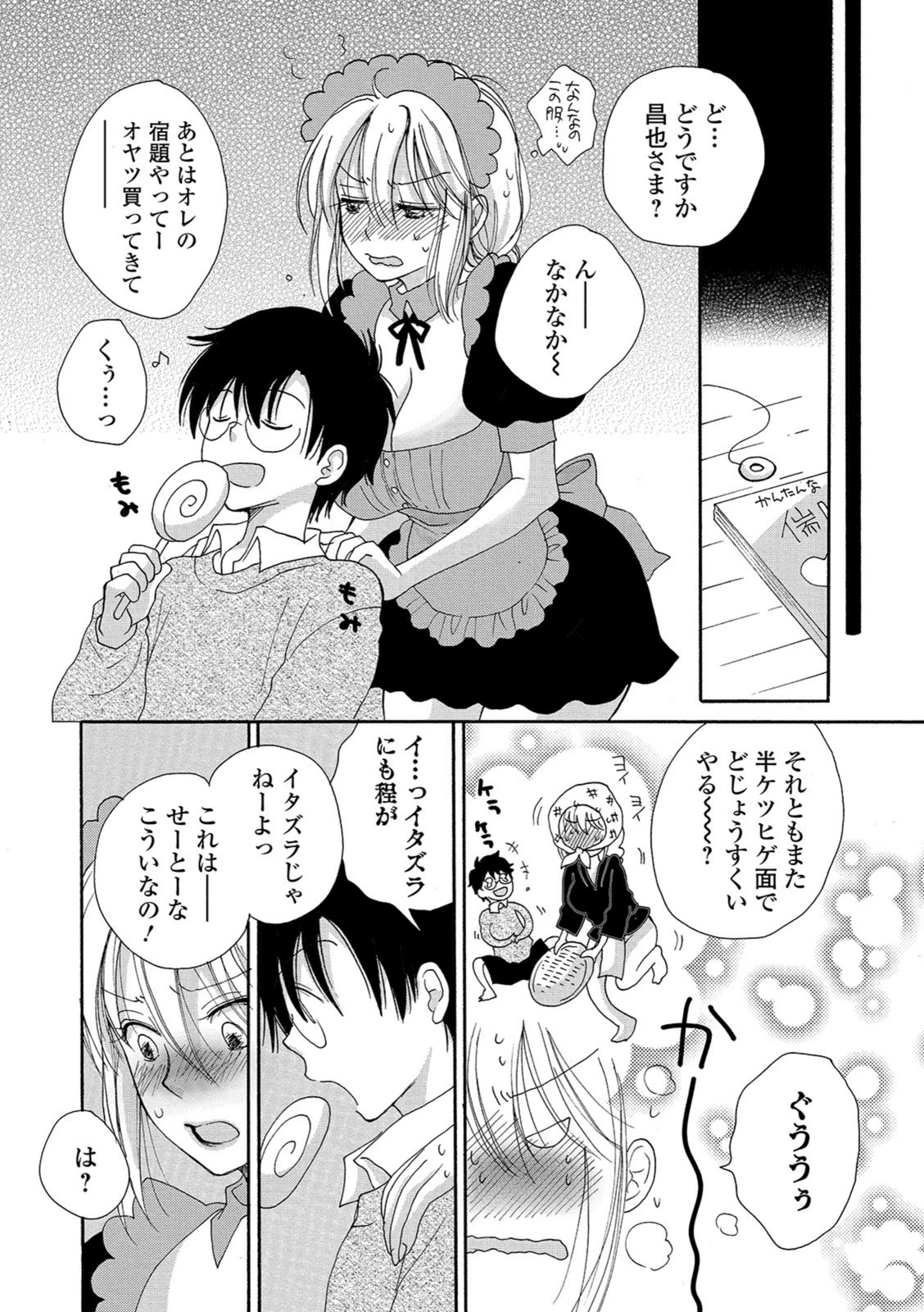 試し読み 4枚目