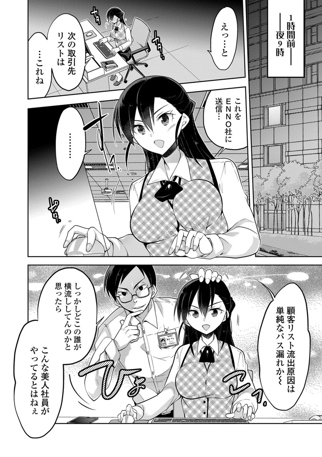 試し読み 2枚目