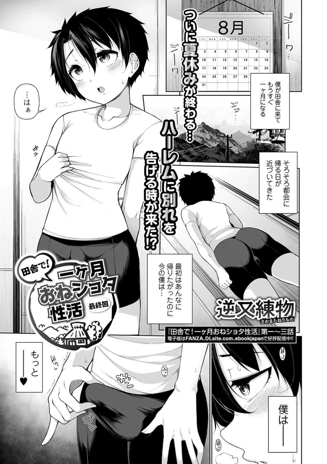 試し読み 1枚目