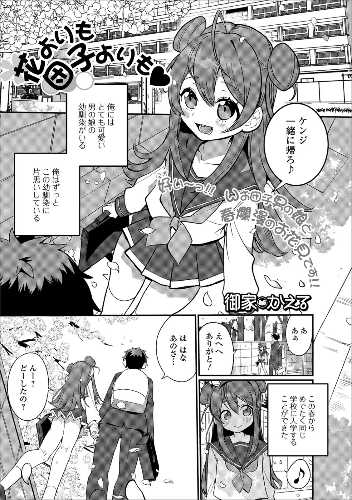 試し読み 1枚目
