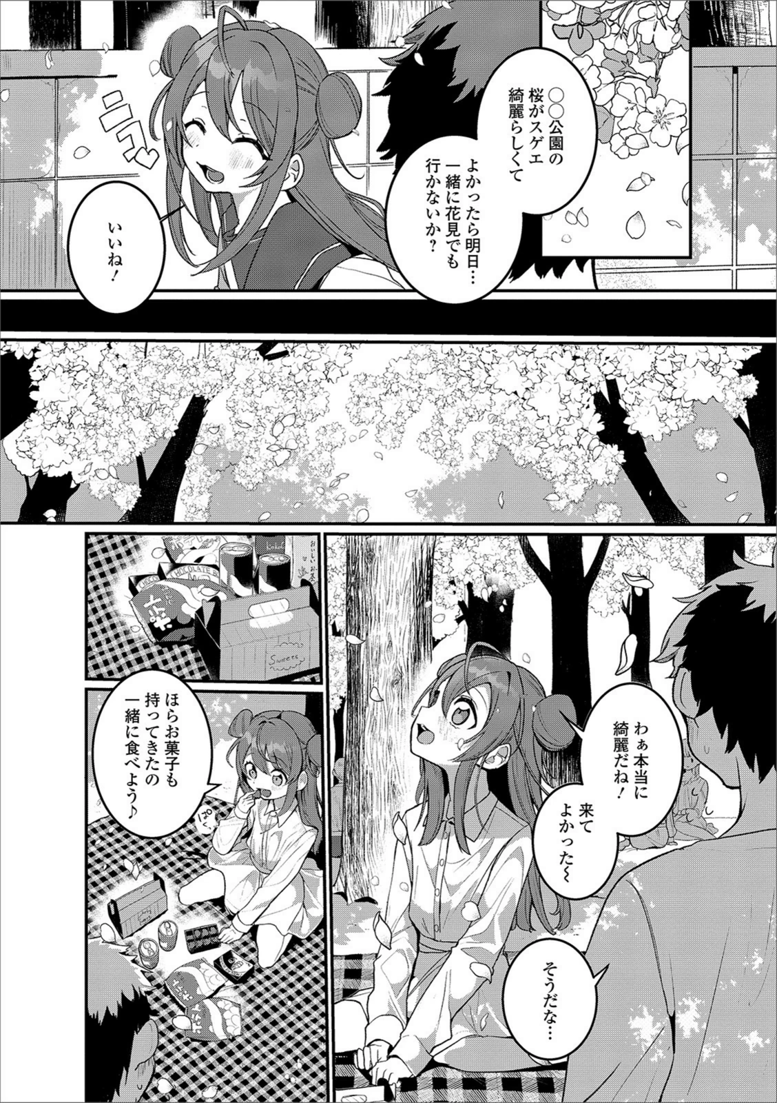 試し読み 2枚目