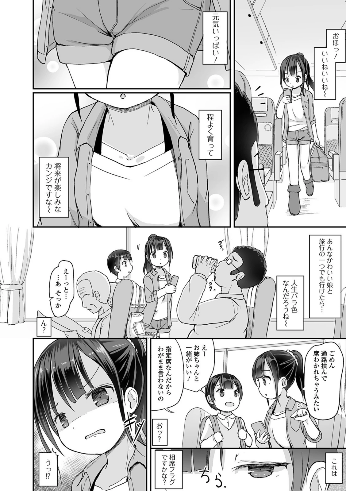 試し読み 2枚目
