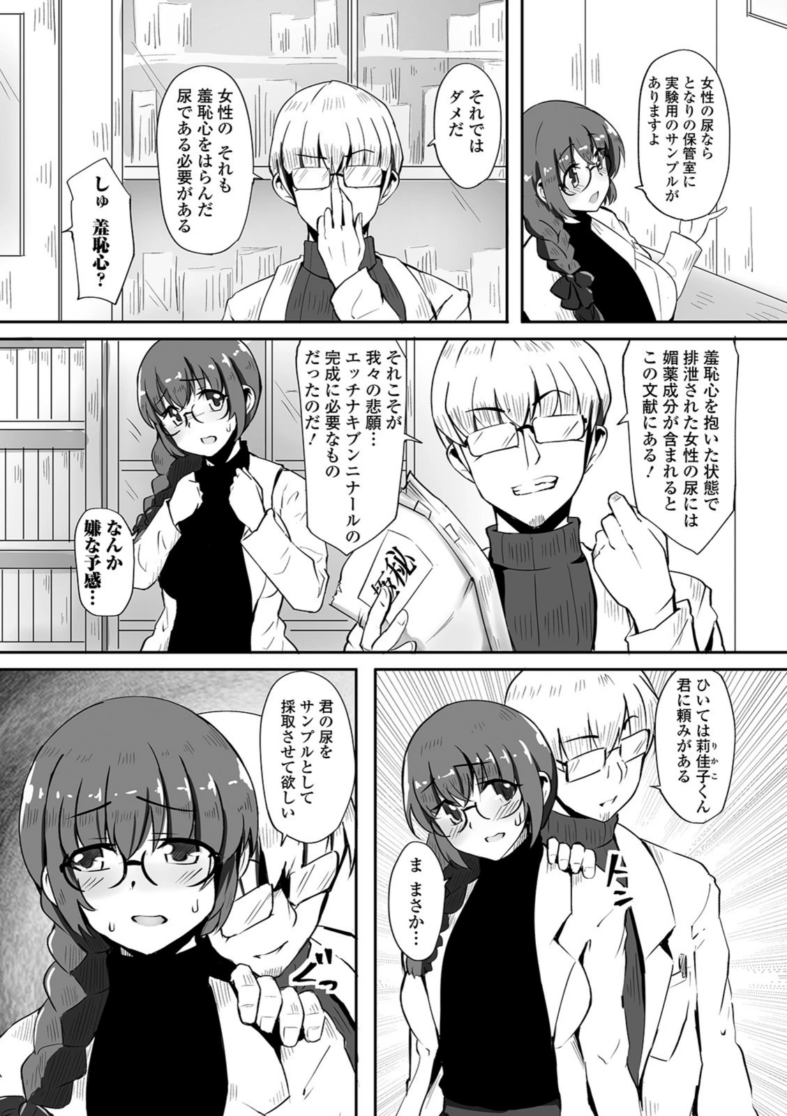 試し読み 2枚目