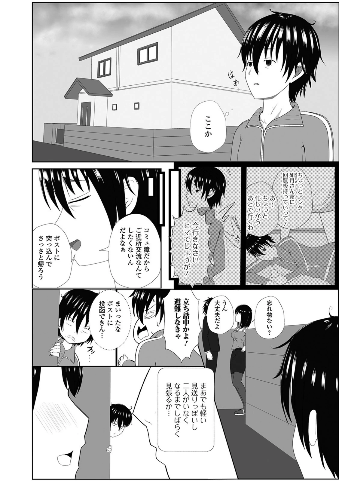 試し読み 2枚目