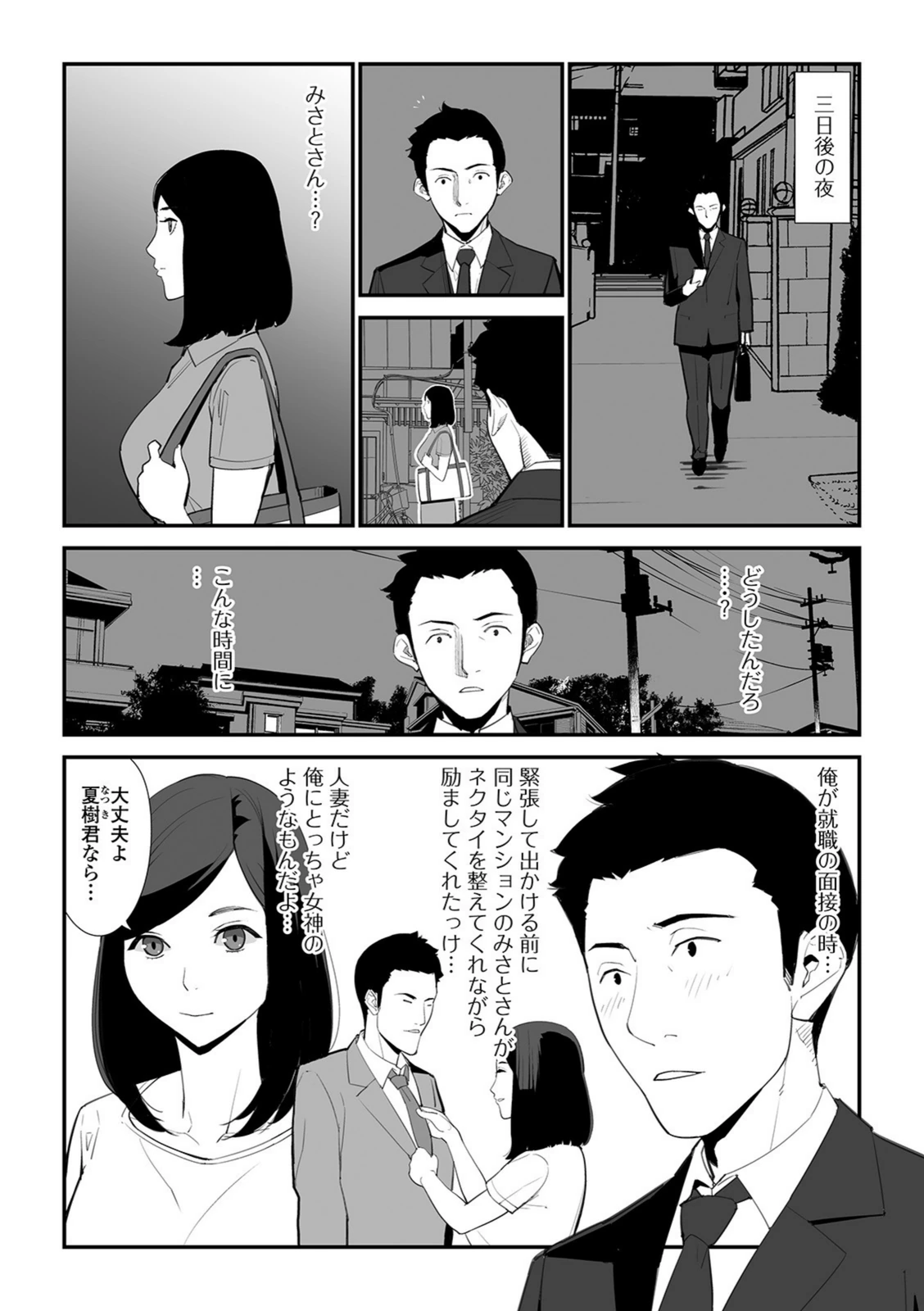 試し読み 3枚目