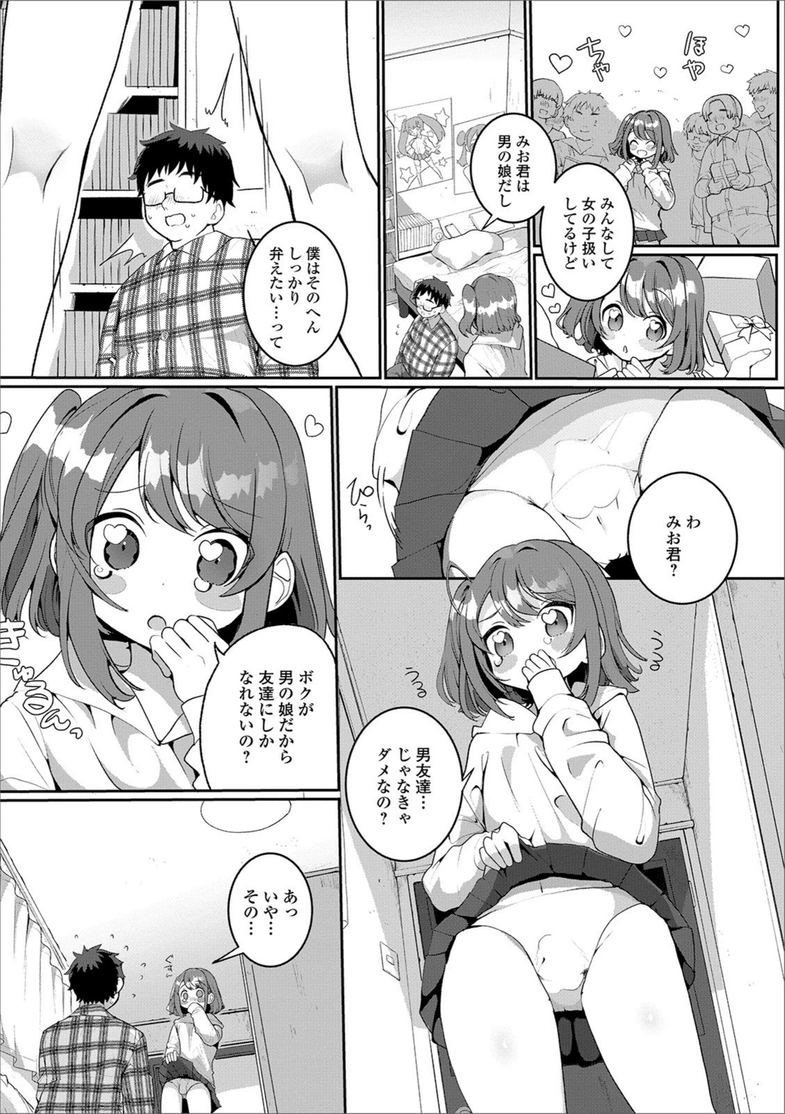 試し読み 3枚目