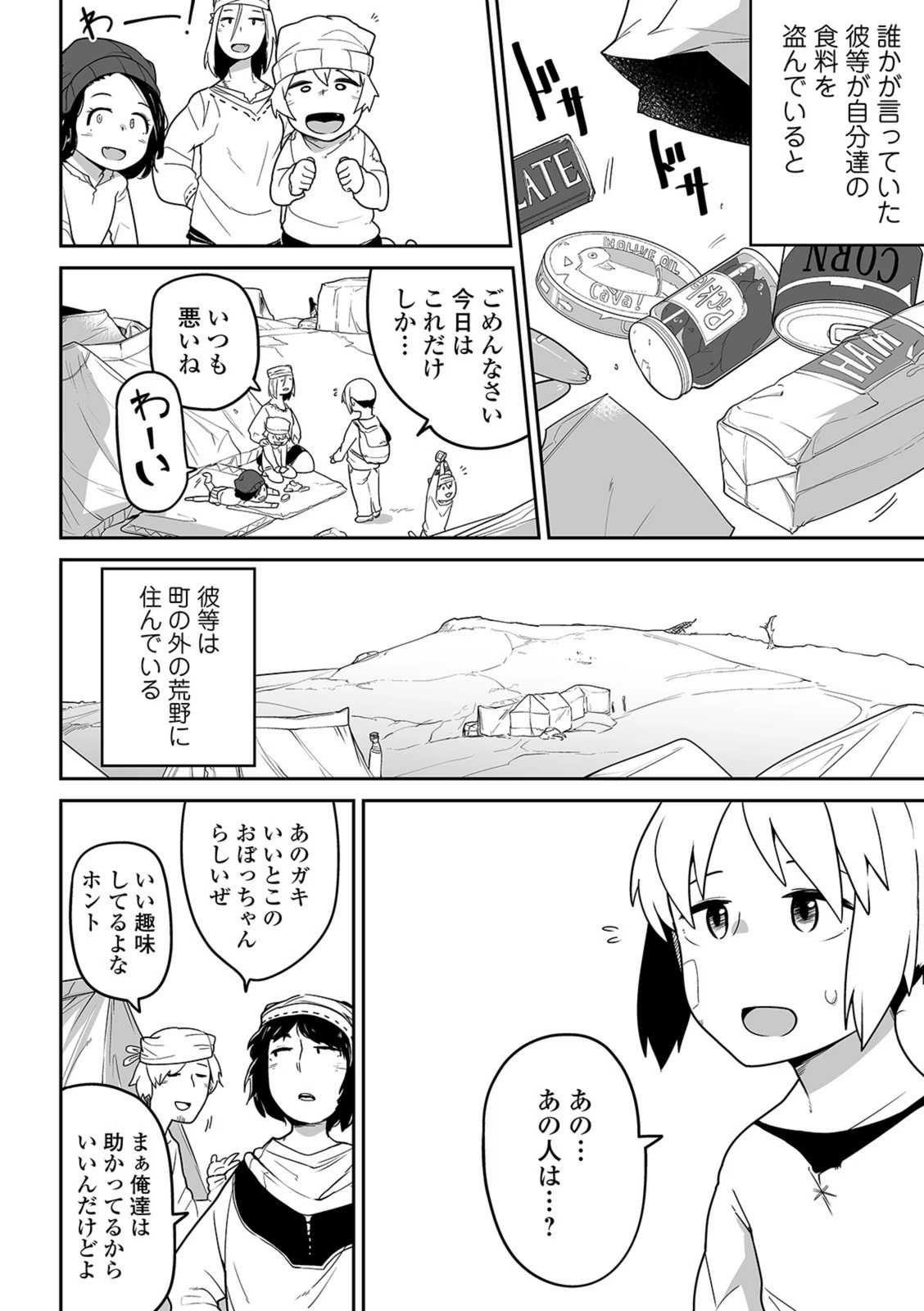 試し読み 2枚目