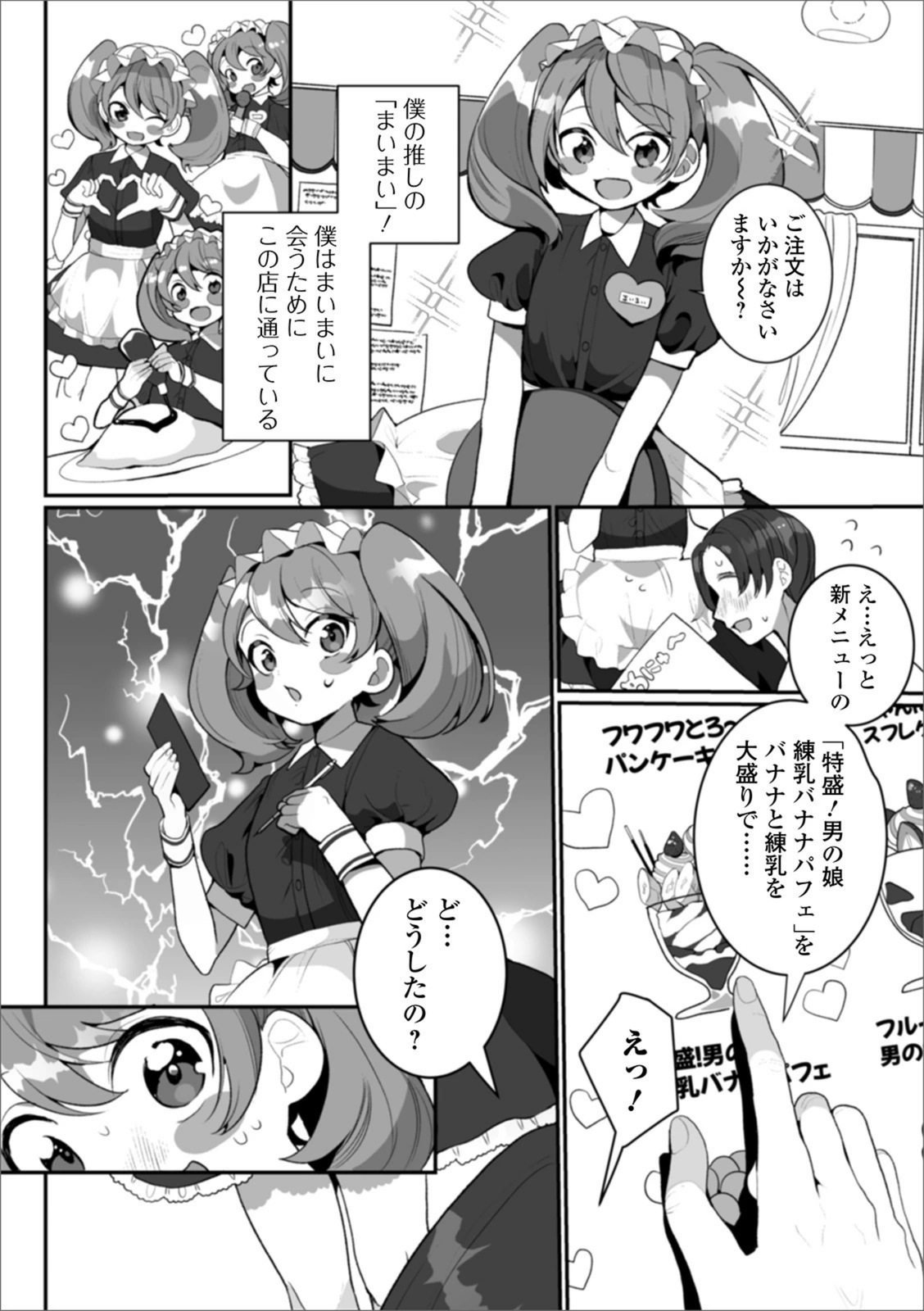 試し読み 2枚目