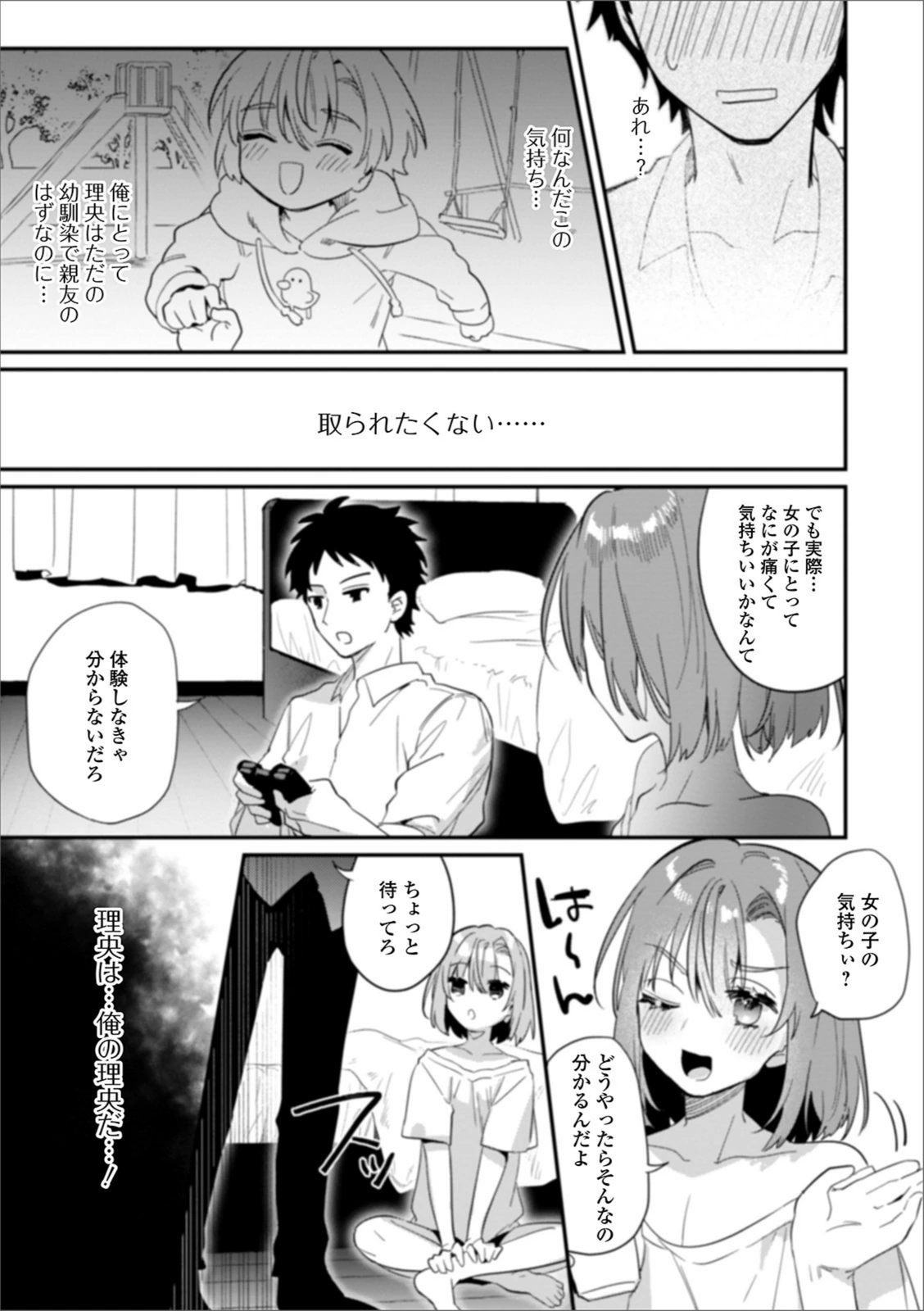 試し読み 3枚目