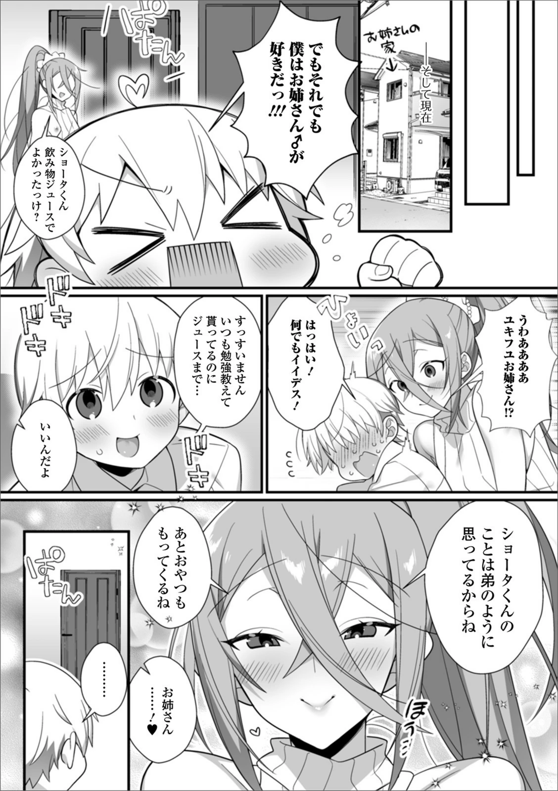 試し読み 2枚目