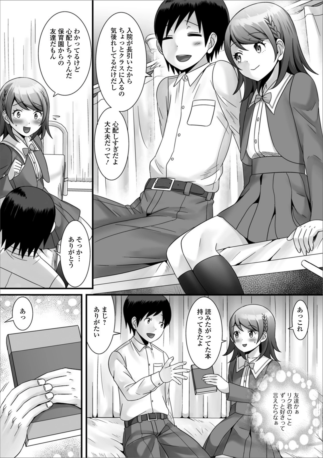 試し読み 2枚目