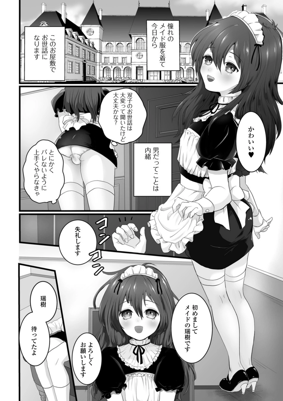 試し読み 2枚目