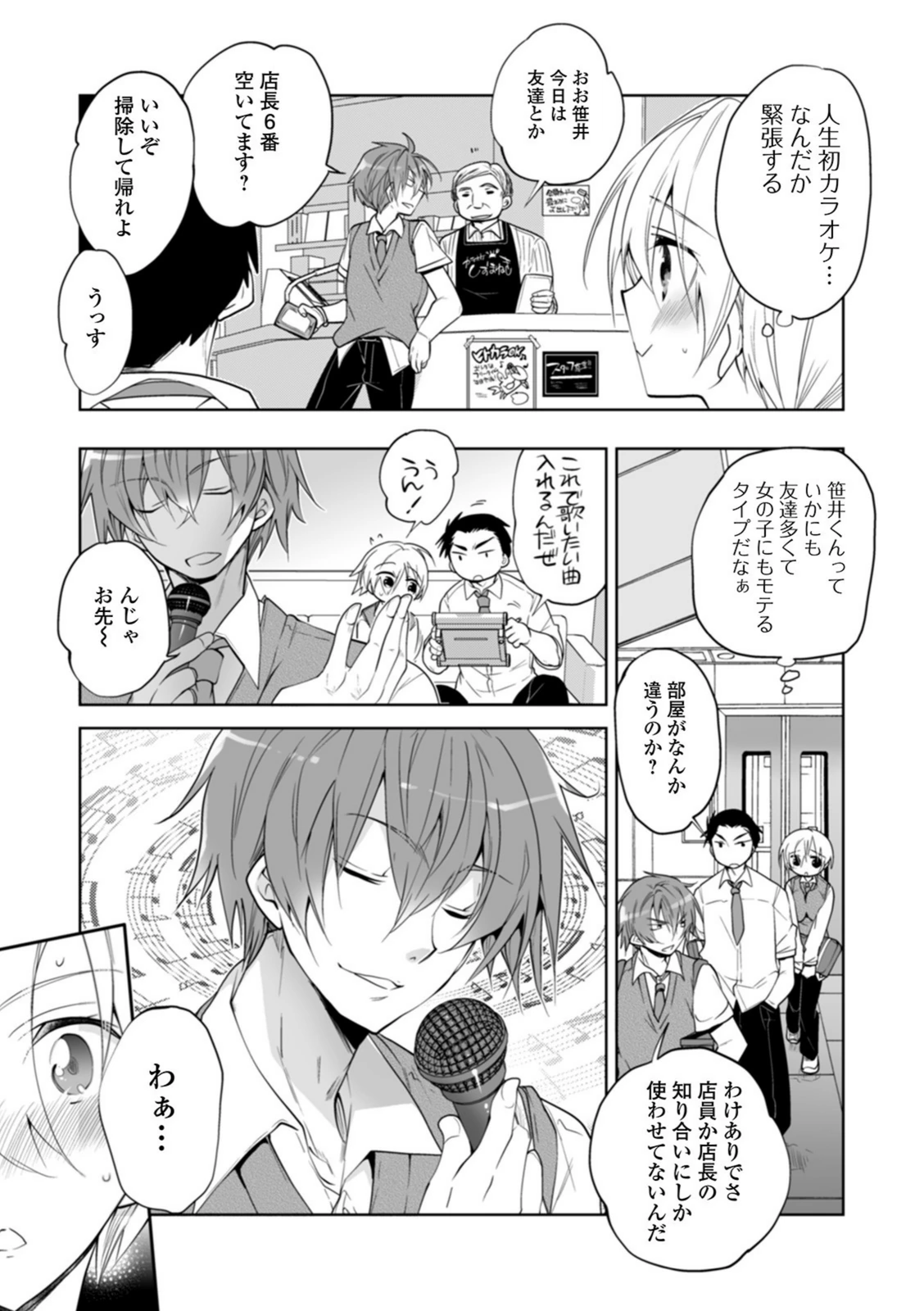 試し読み 3枚目