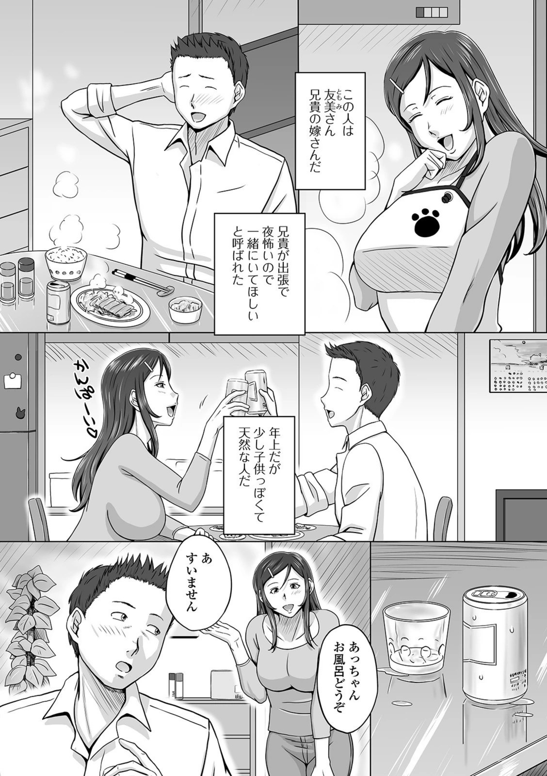 試し読み 2枚目