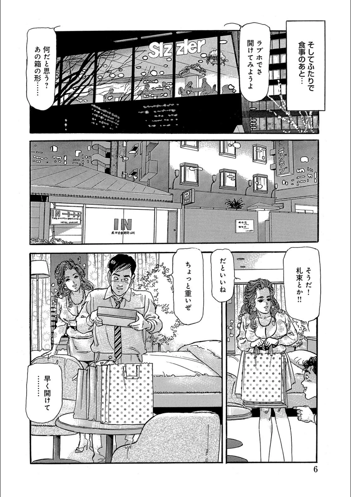 試し読み 6枚目