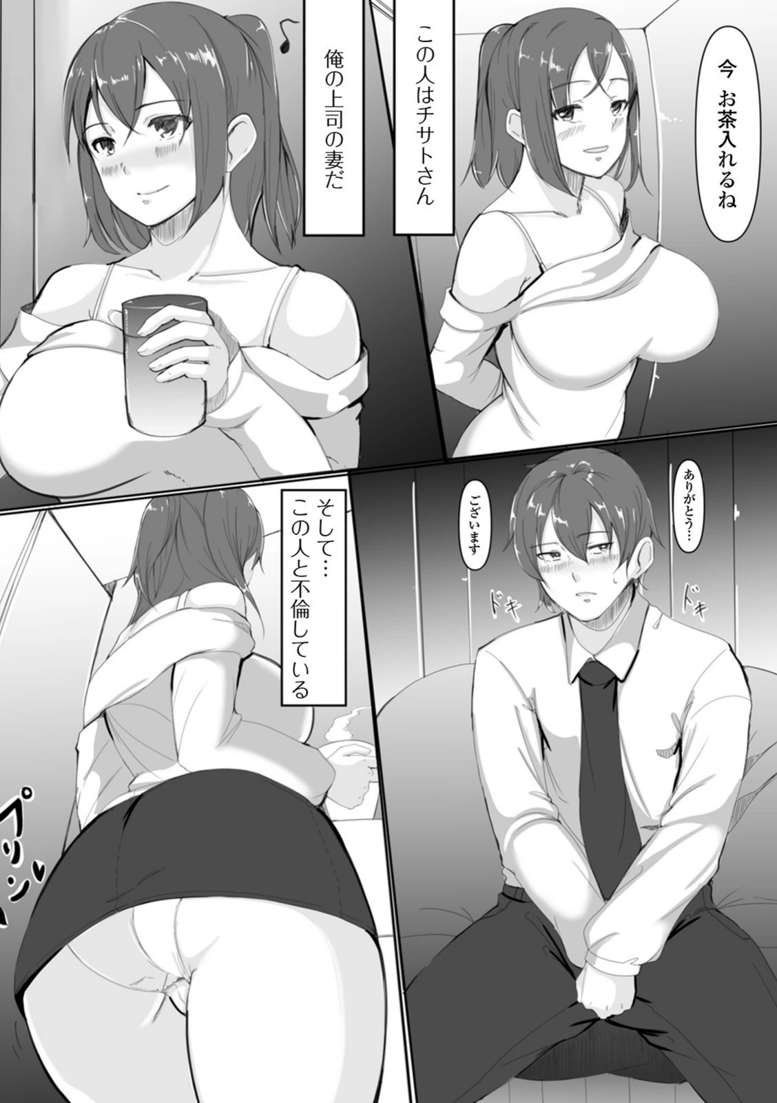 試し読み 2枚目