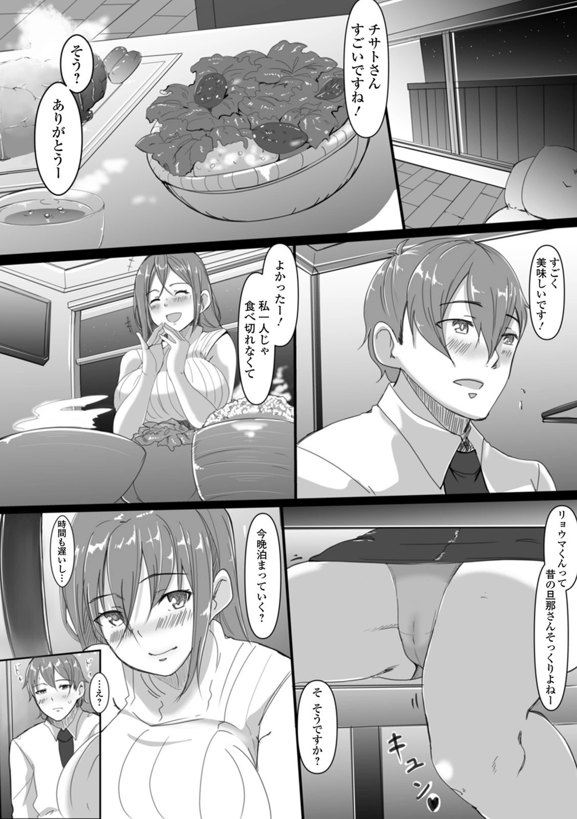 試し読み 4枚目