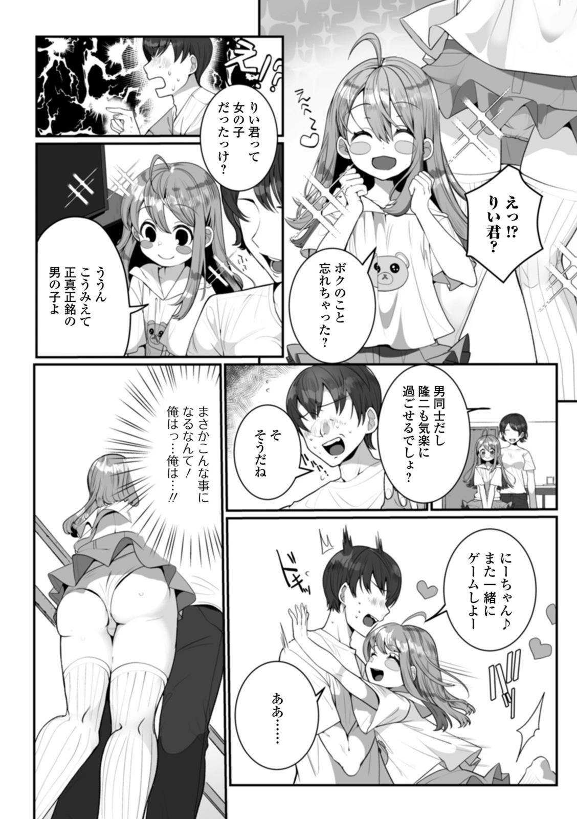 試し読み 2枚目