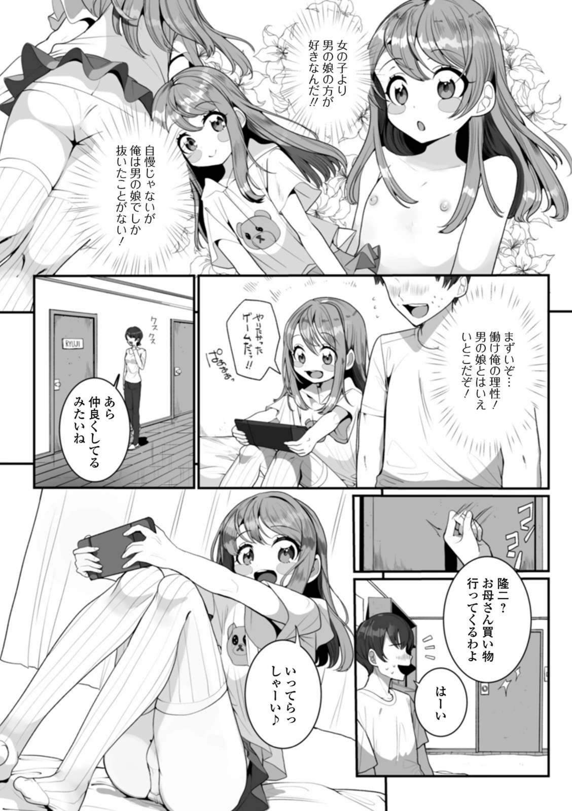 試し読み 3枚目