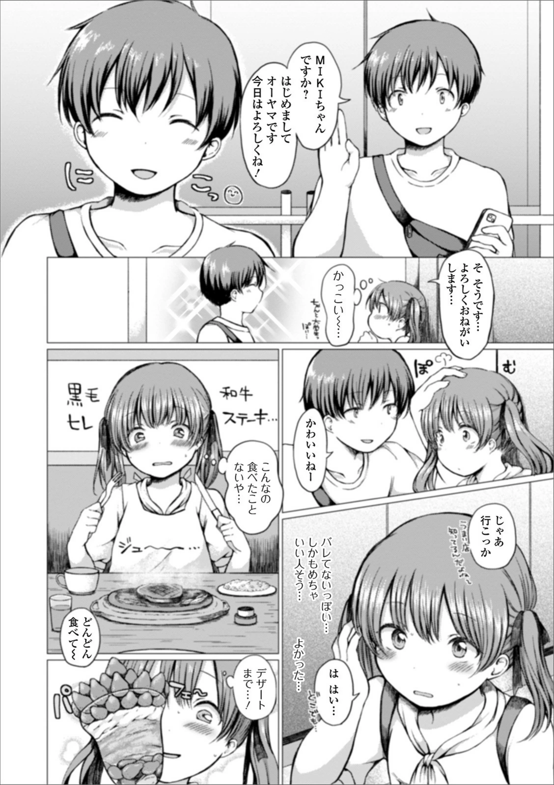 試し読み 2枚目