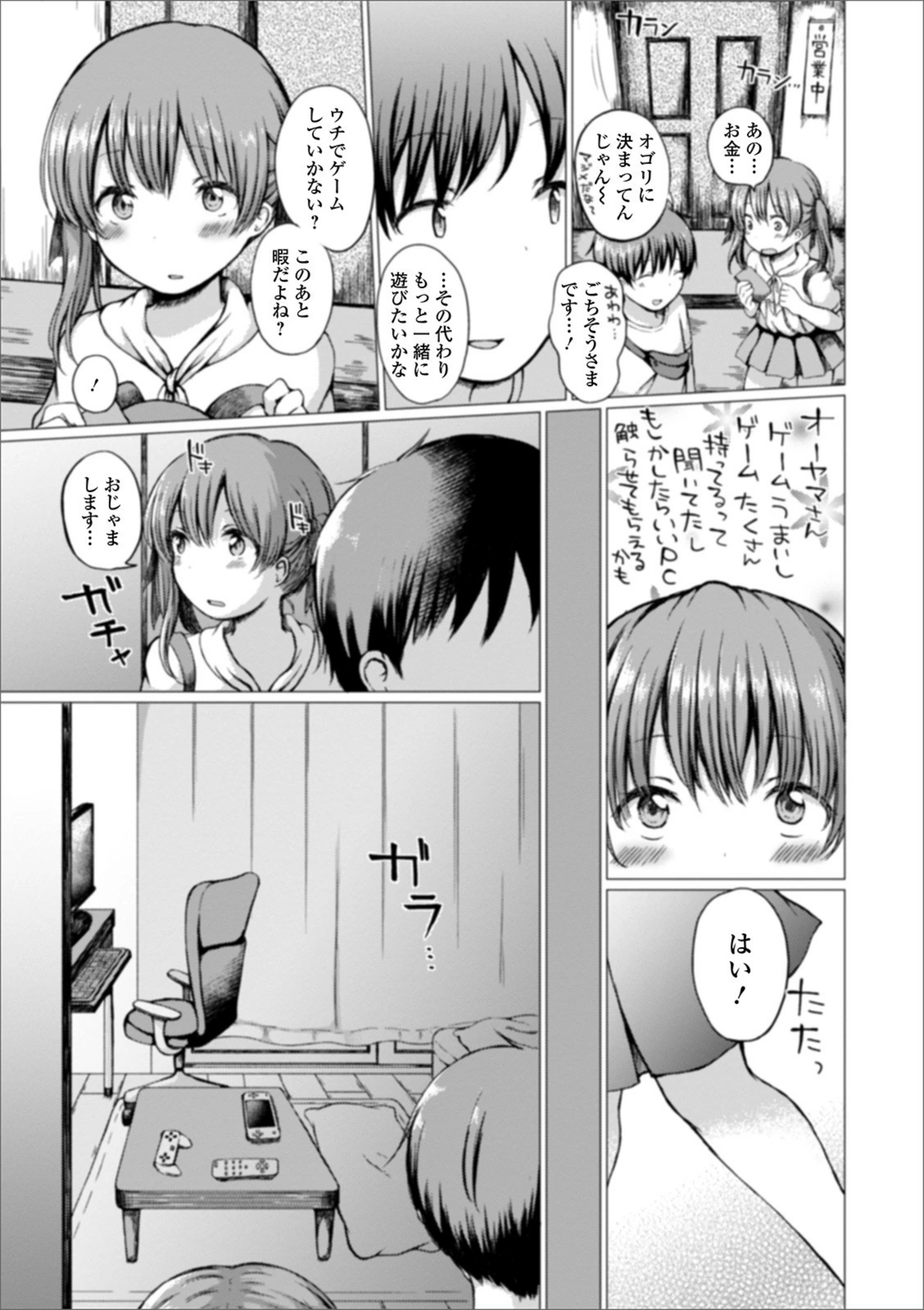 試し読み 3枚目