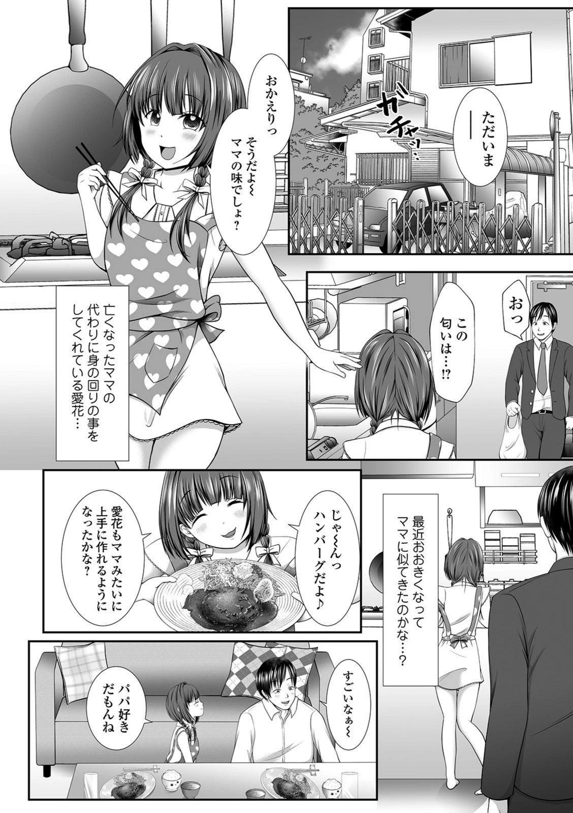 試し読み 2枚目