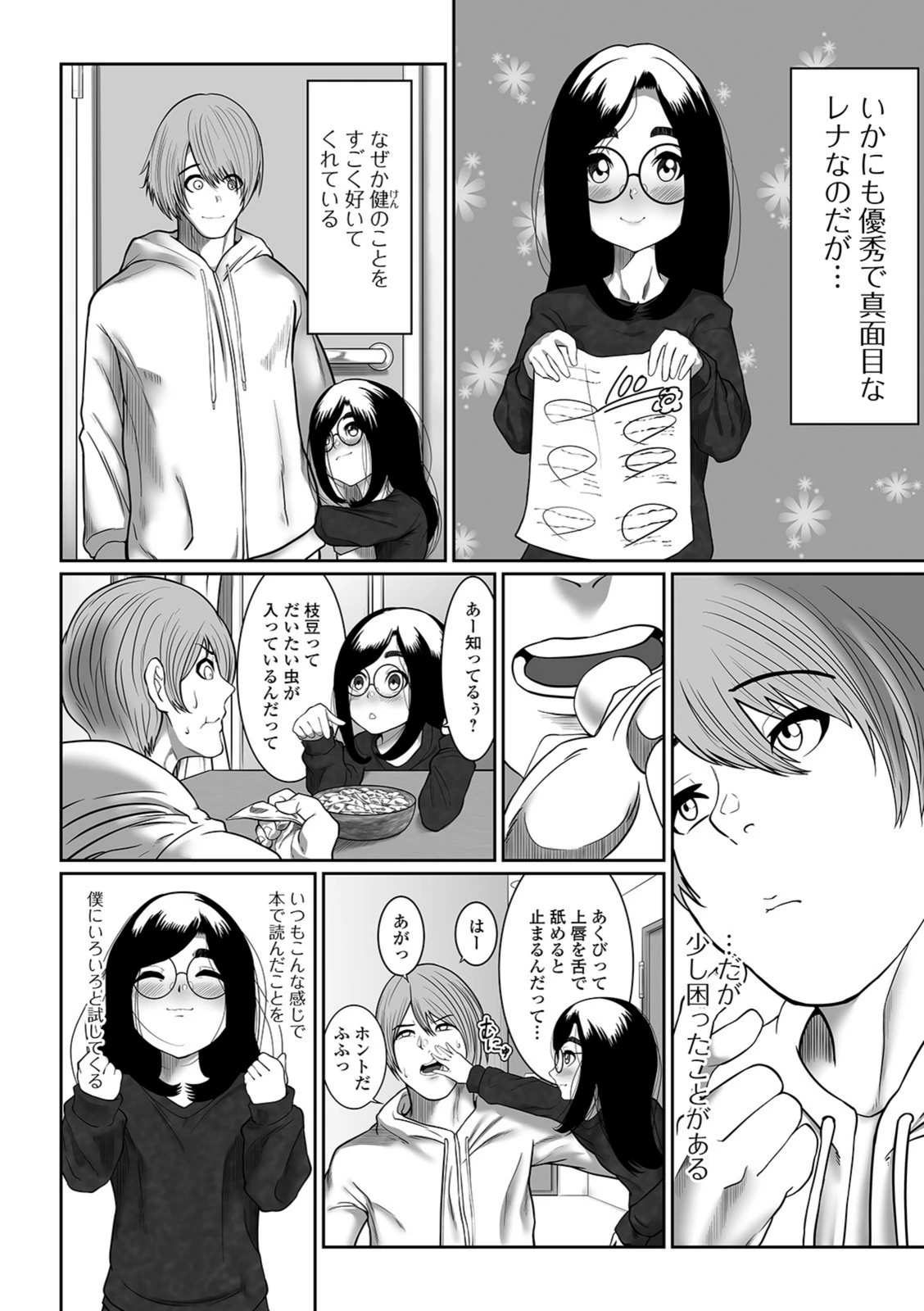 試し読み 2枚目