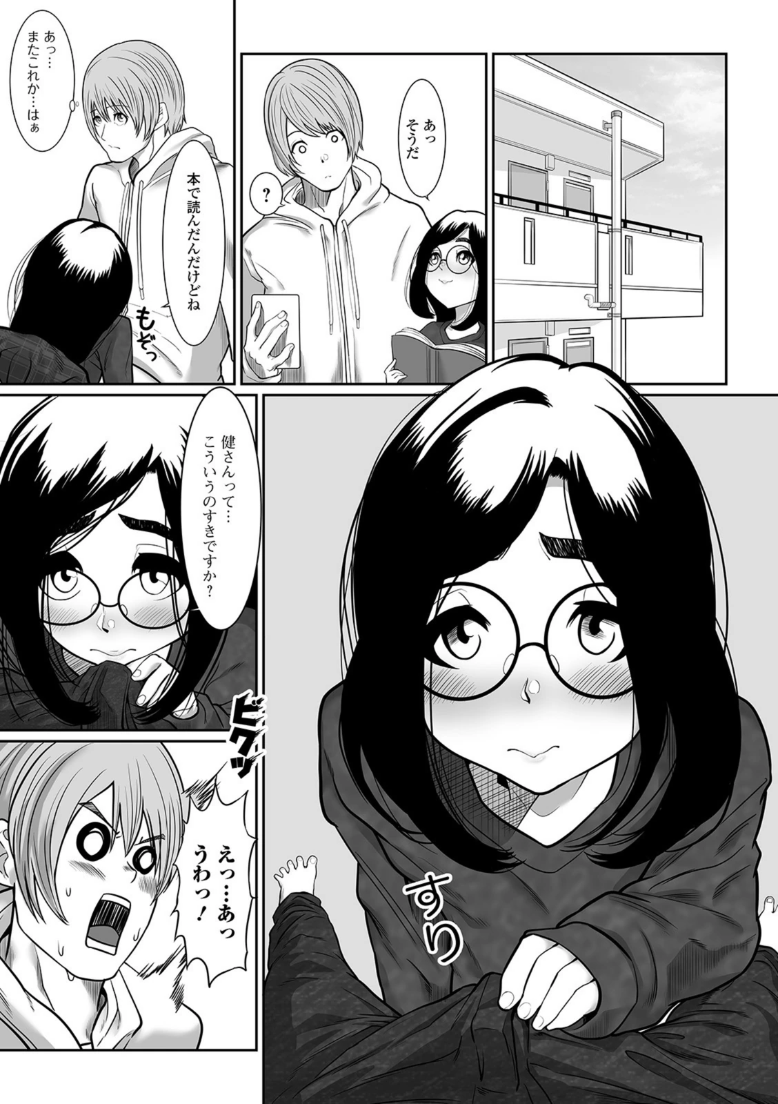 試し読み 3枚目