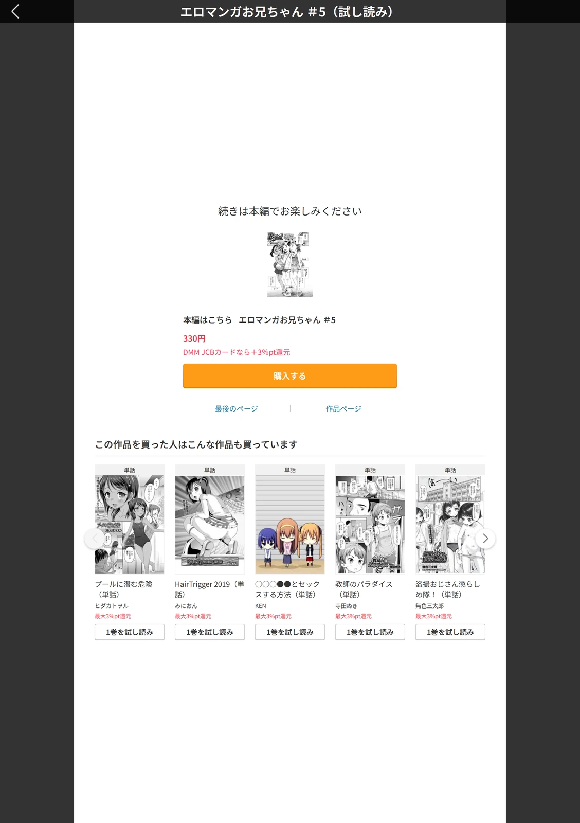 試し読み 5枚目