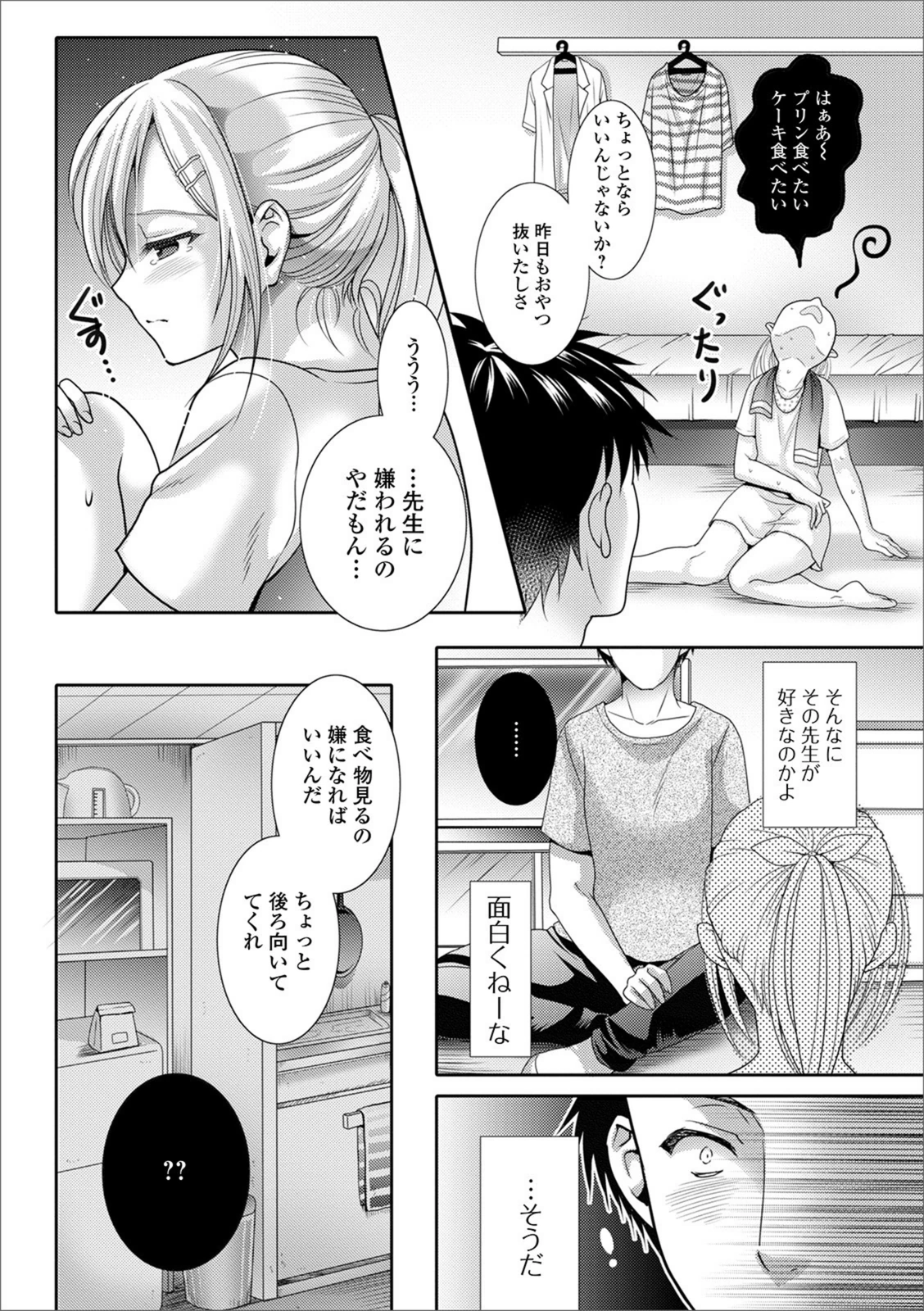 試し読み 4枚目