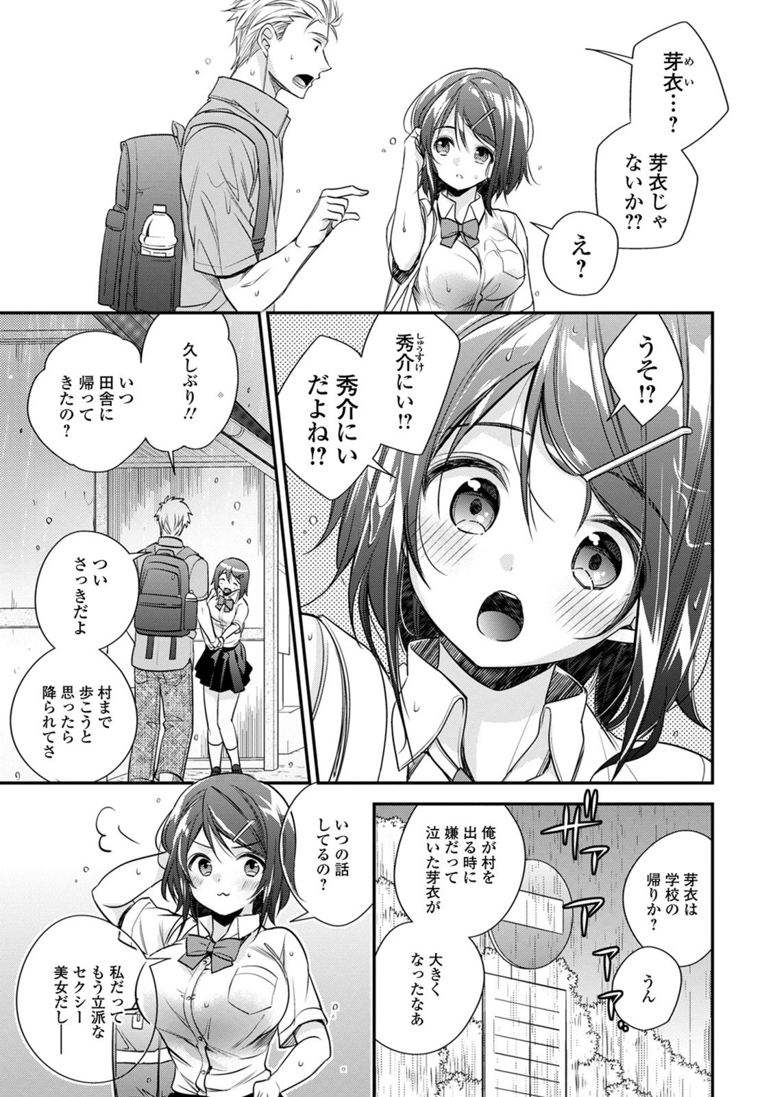 試し読み 2枚目