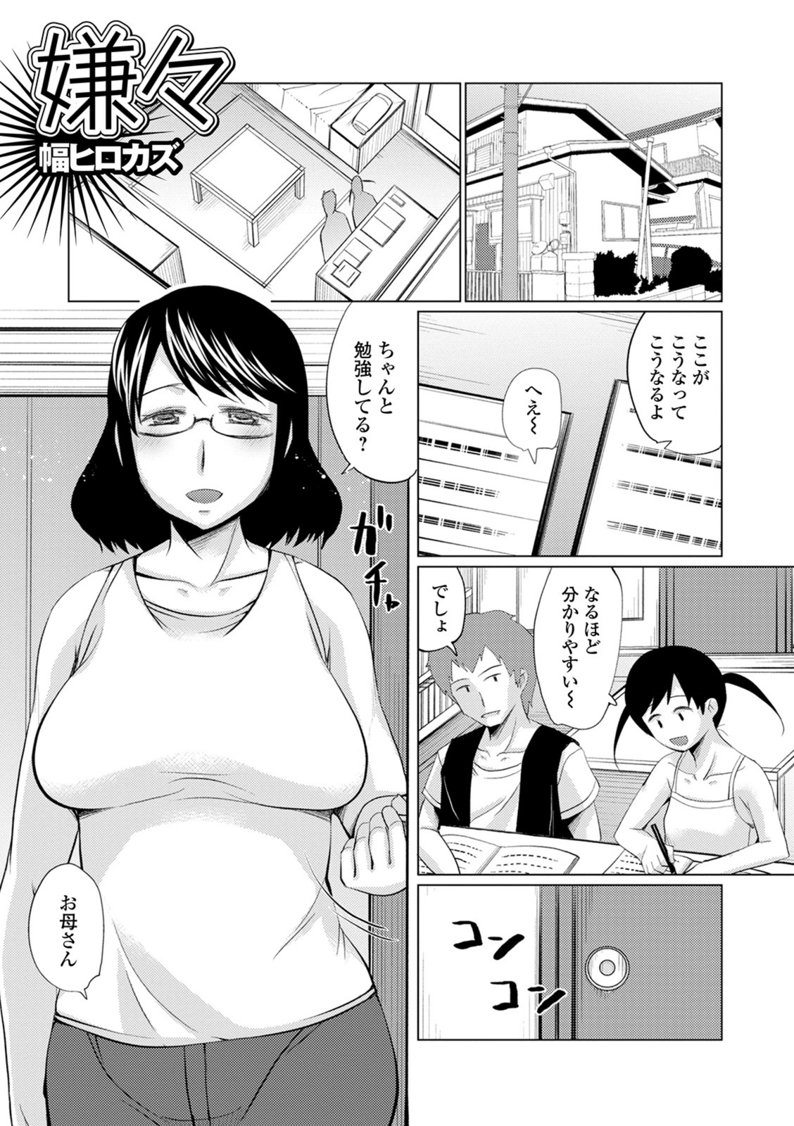 試し読み 1枚目