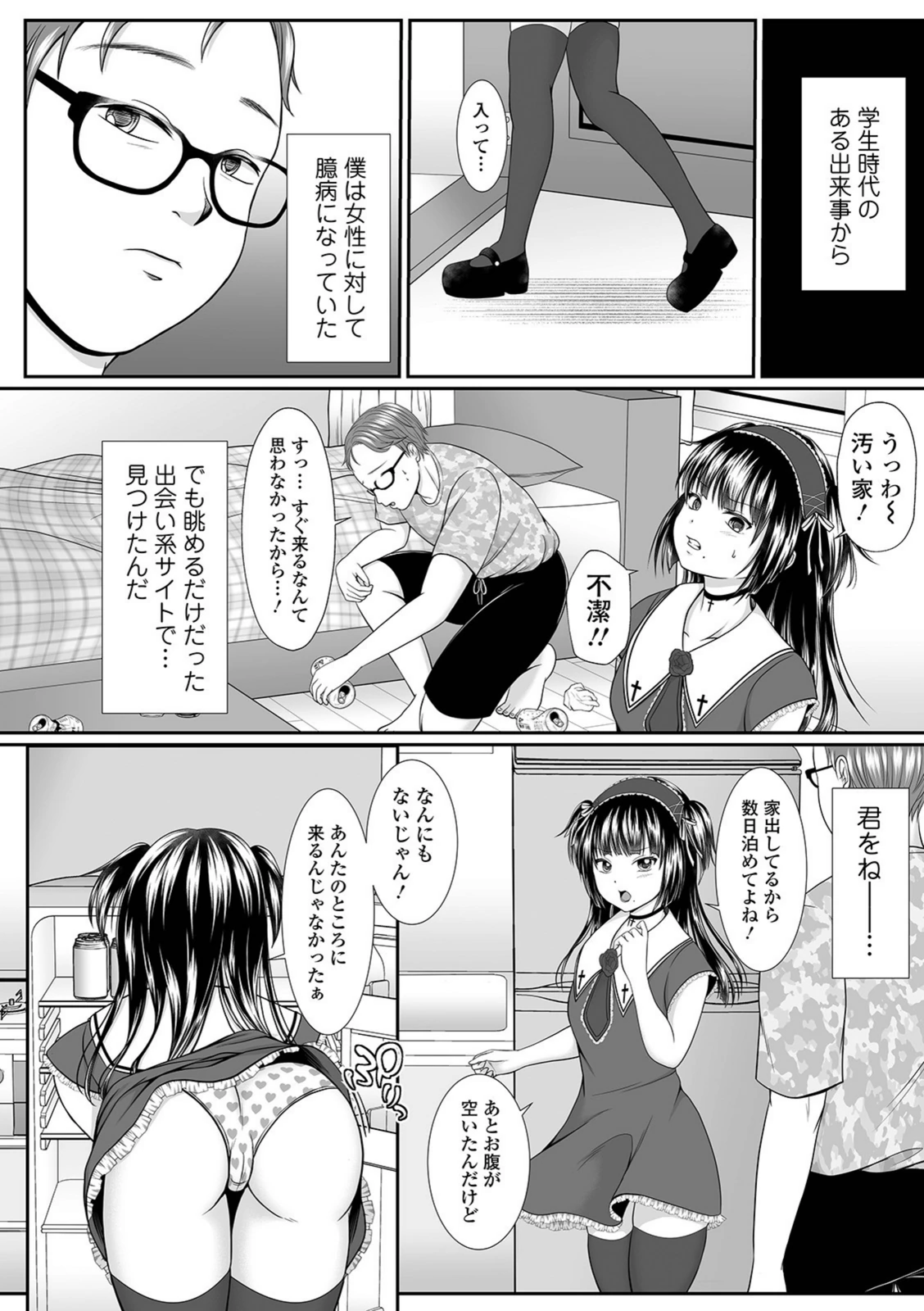 試し読み 2枚目