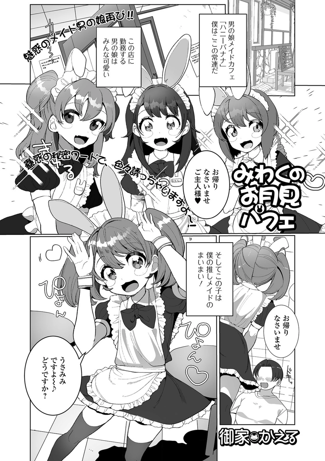 試し読み 1枚目