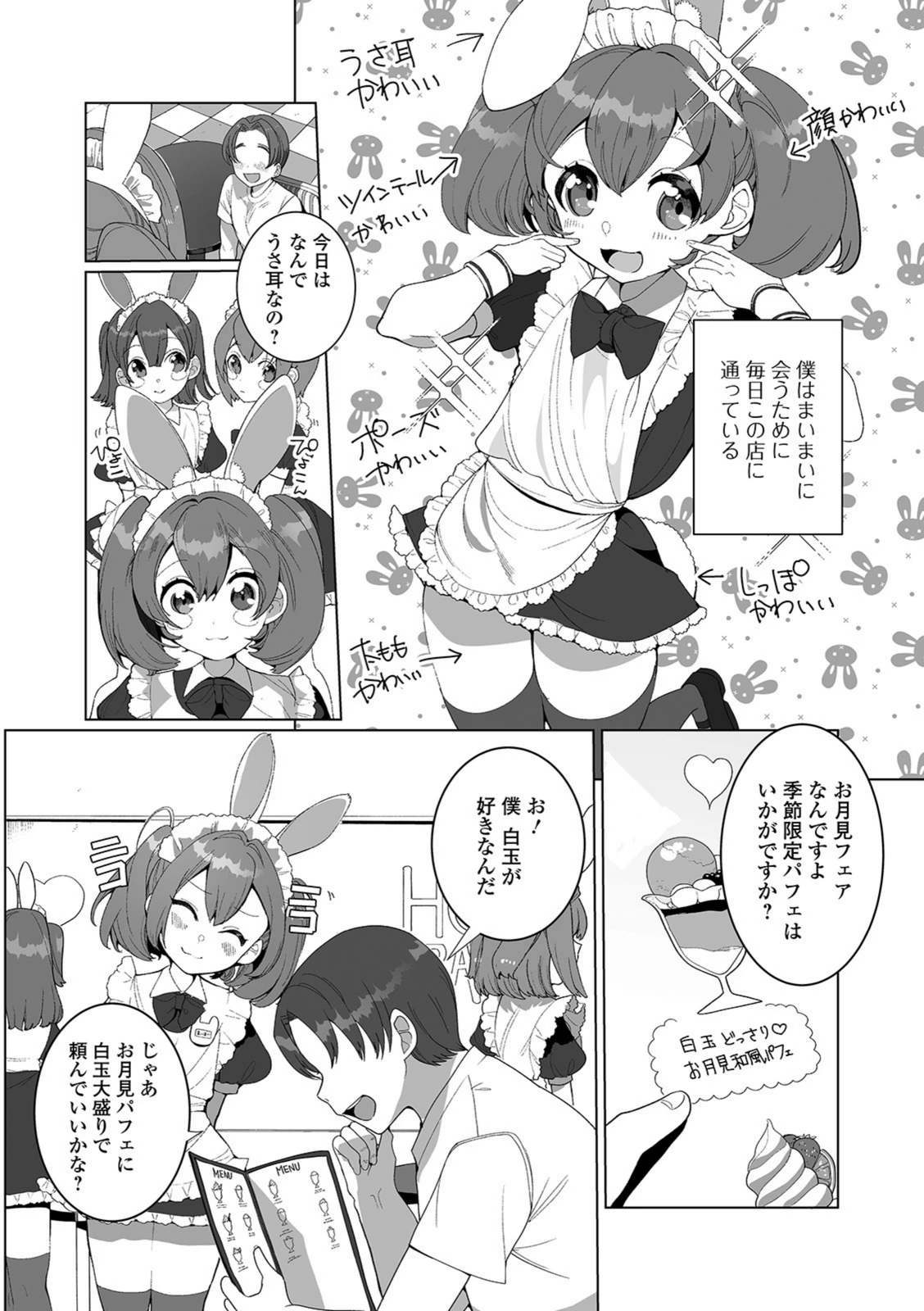 試し読み 2枚目