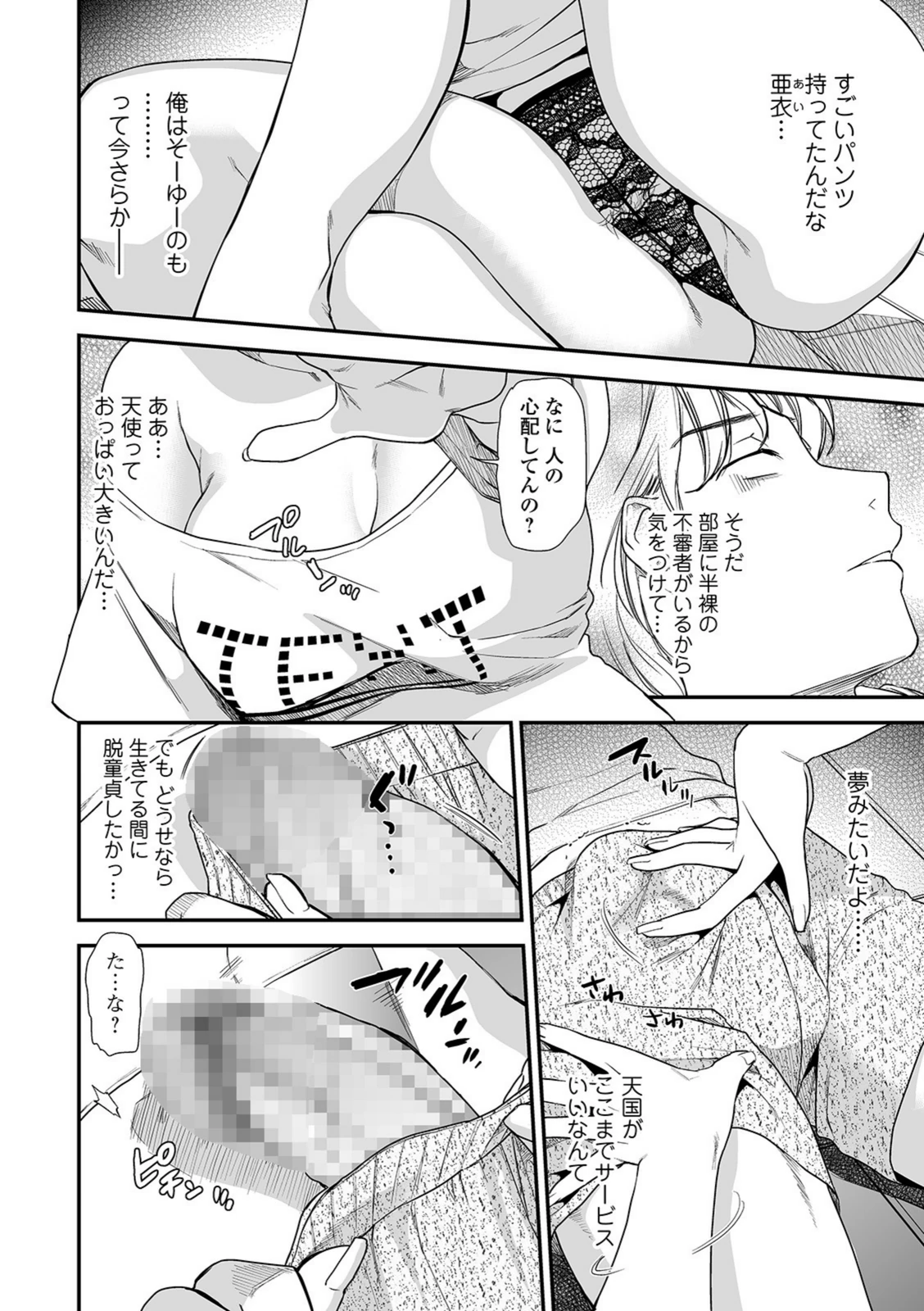 試し読み 2枚目