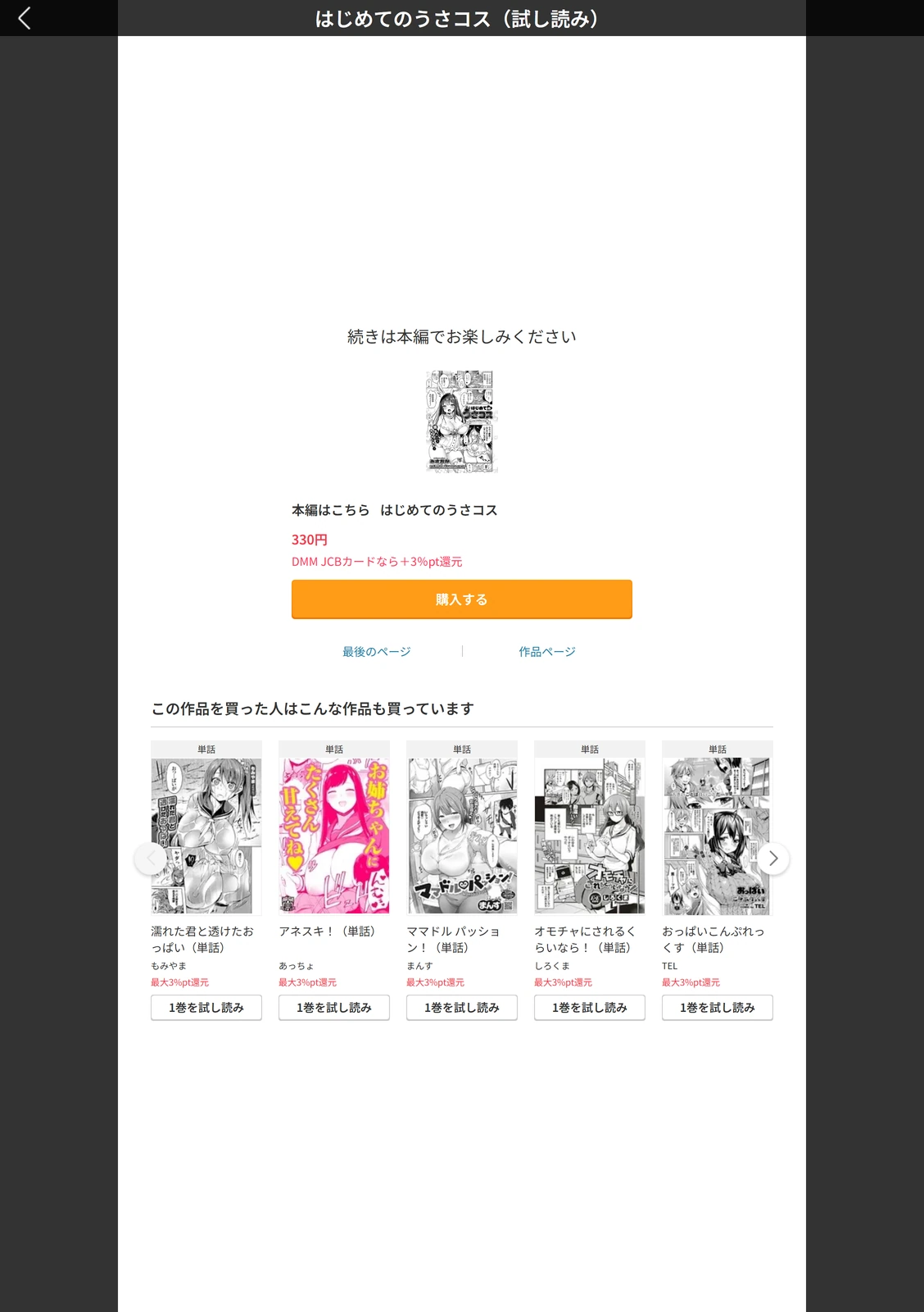 試し読み 3枚目