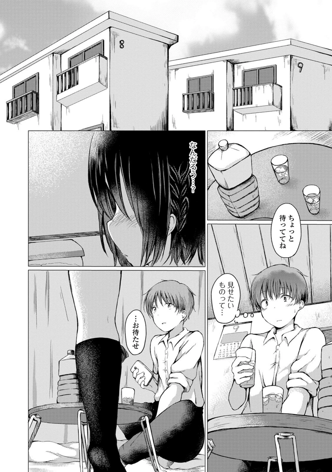 試し読み 2枚目