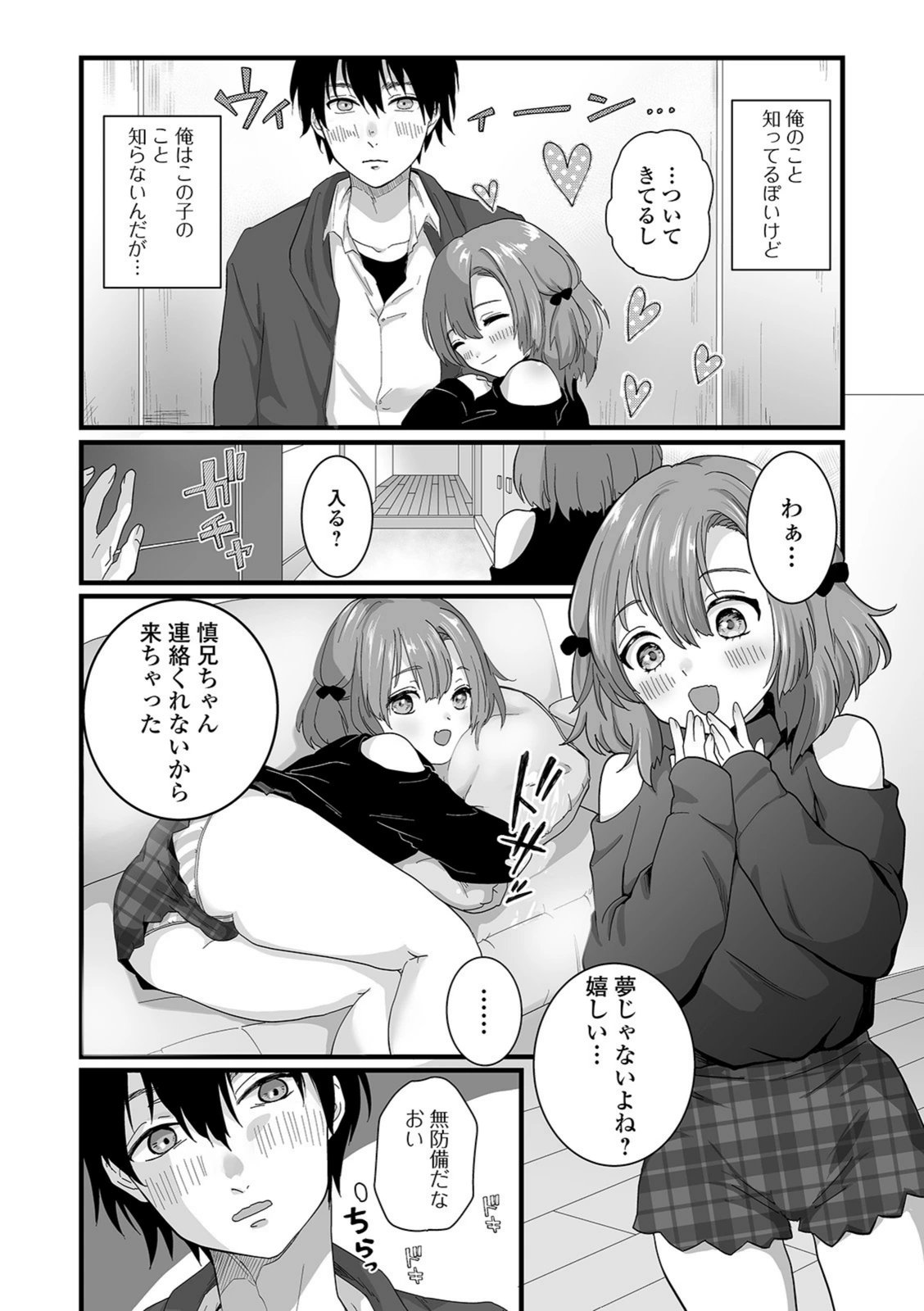 試し読み 2枚目