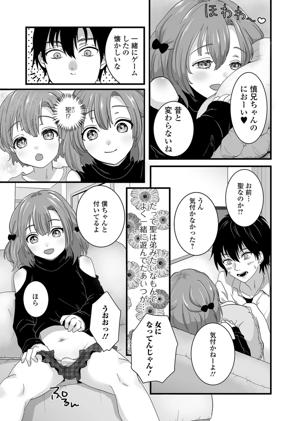 試し読み 3枚目