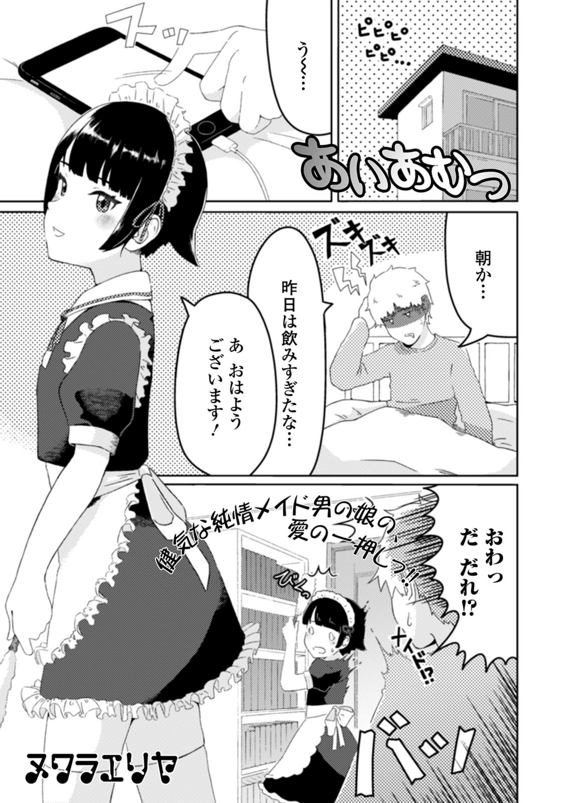 試し読み 1枚目