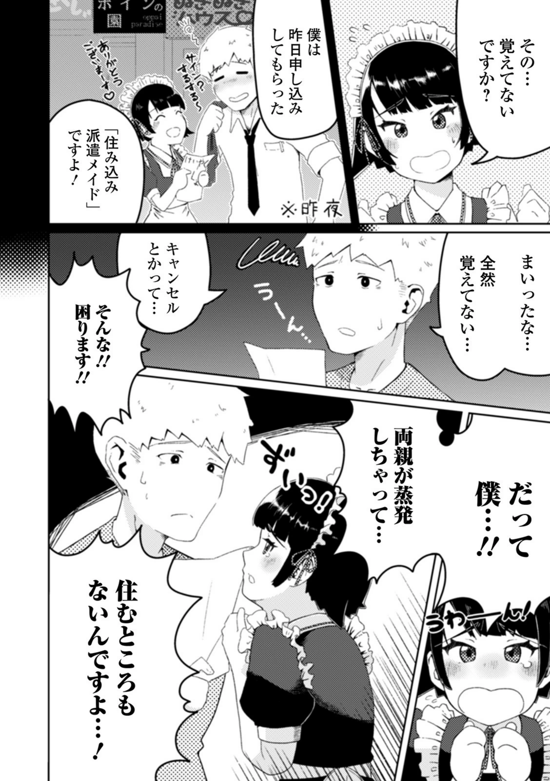 試し読み 2枚目