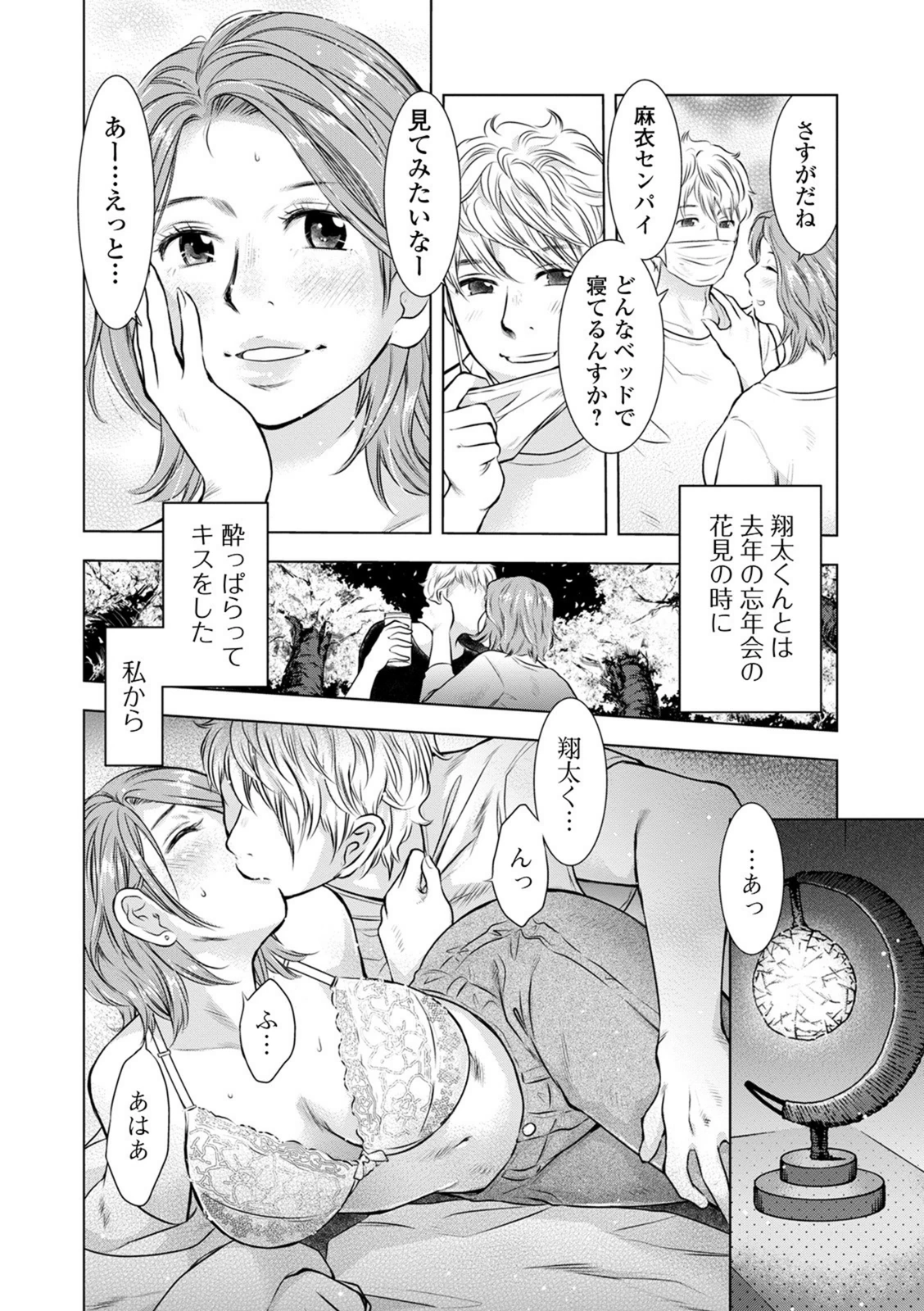 試し読み 4枚目