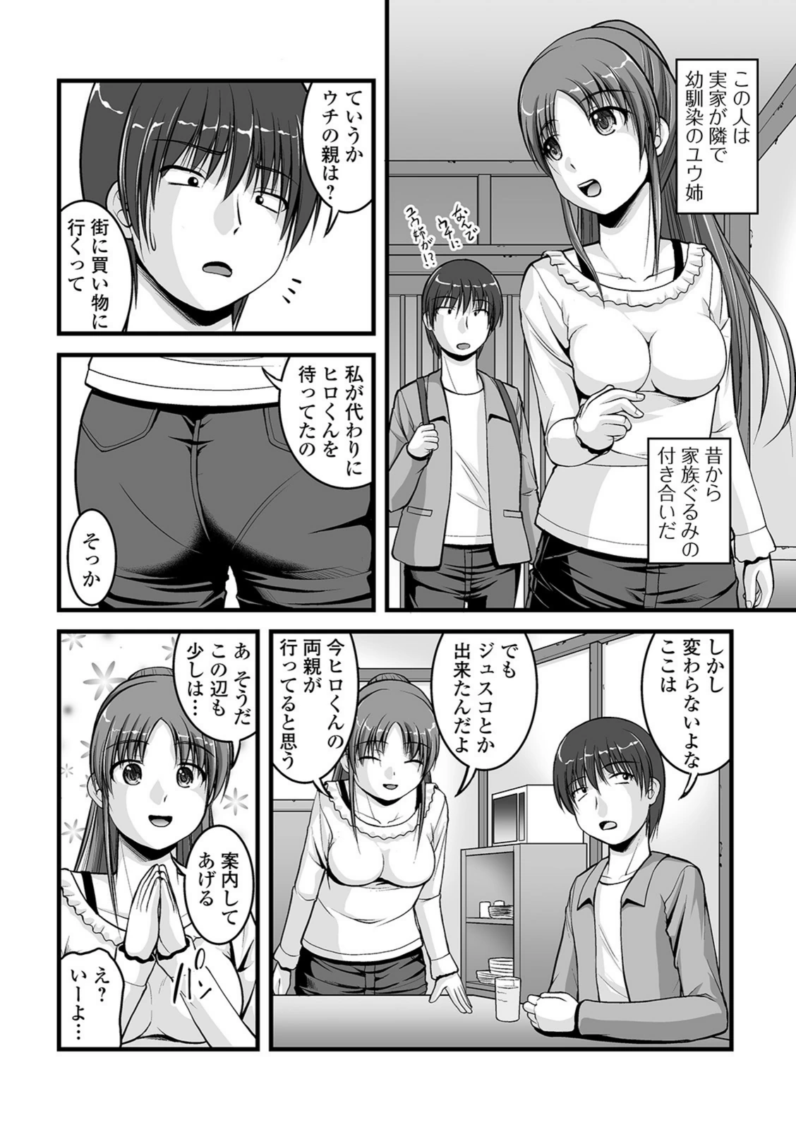 試し読み 2枚目